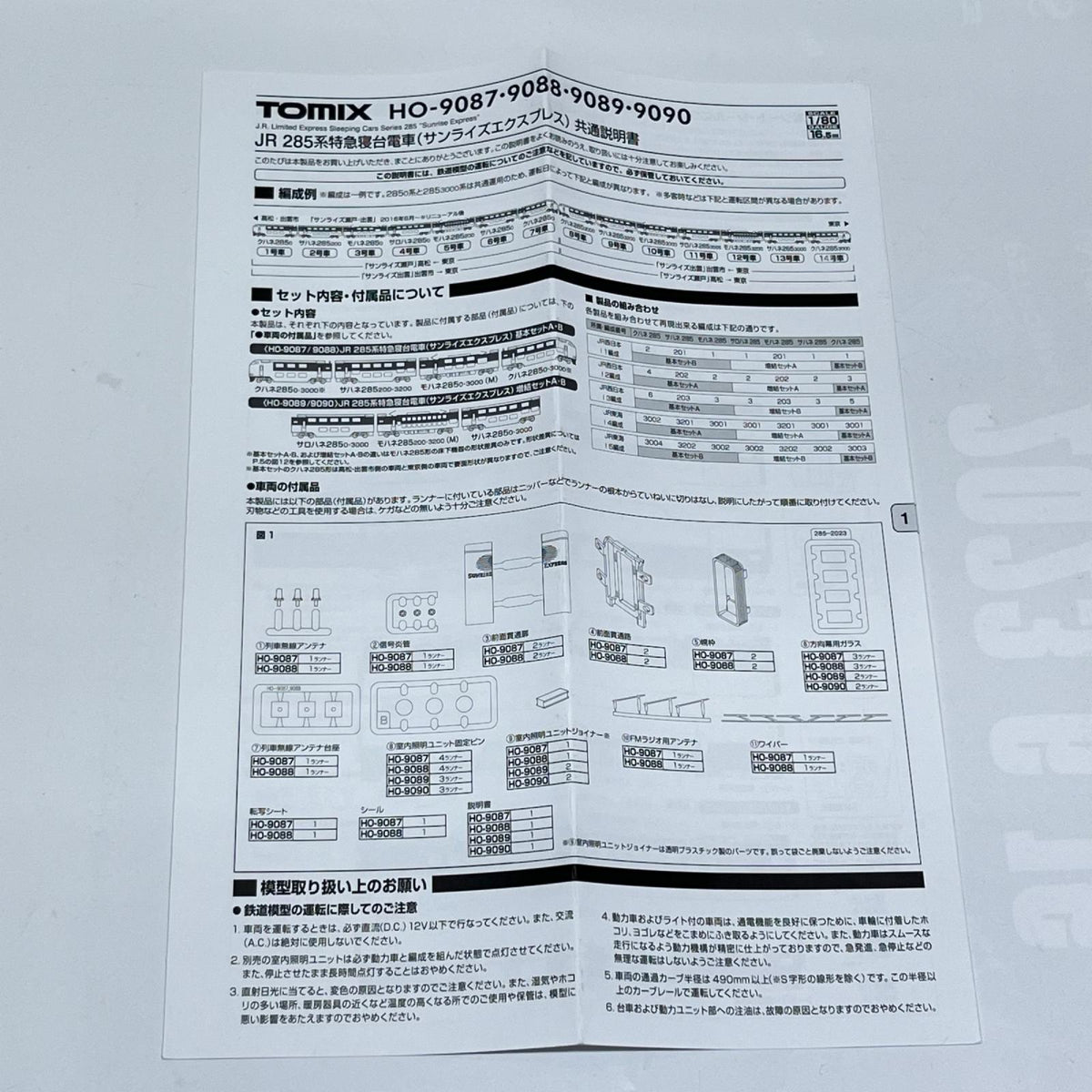 TOMIX 1/80 JR 285系特急寝台電車(サンライズエクスプレス) TOMIX HO-9089 JR 285系特急寝台電車（サンライズエクスプレス）増結セットA（3両） トミーテック/TOMYTEC/トミックス/TOMIX 鉄道模型車両