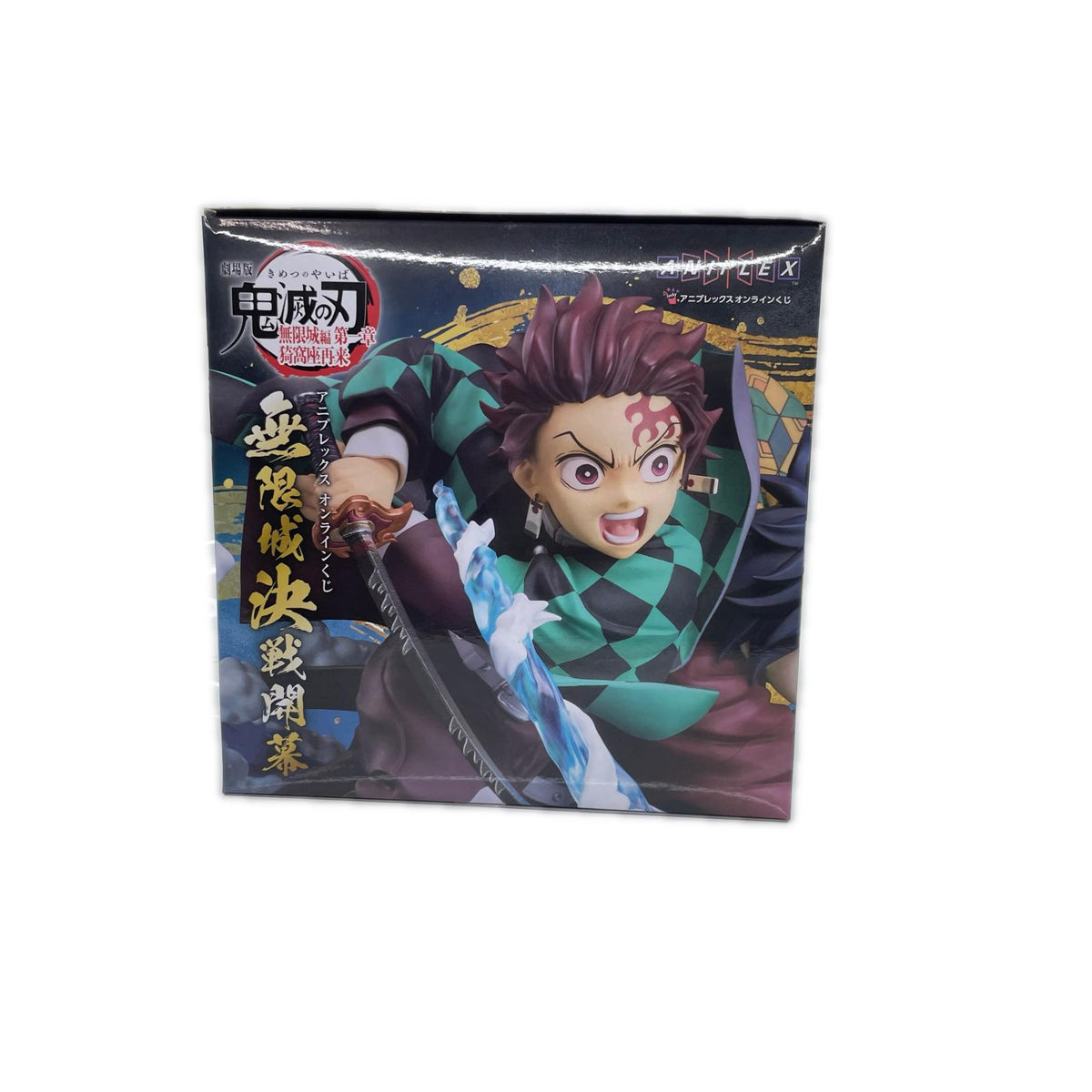 A賞 炭治郎＆冨岡義勇 オンラインくじ 鬼滅の刃 フィギュア/グッズ