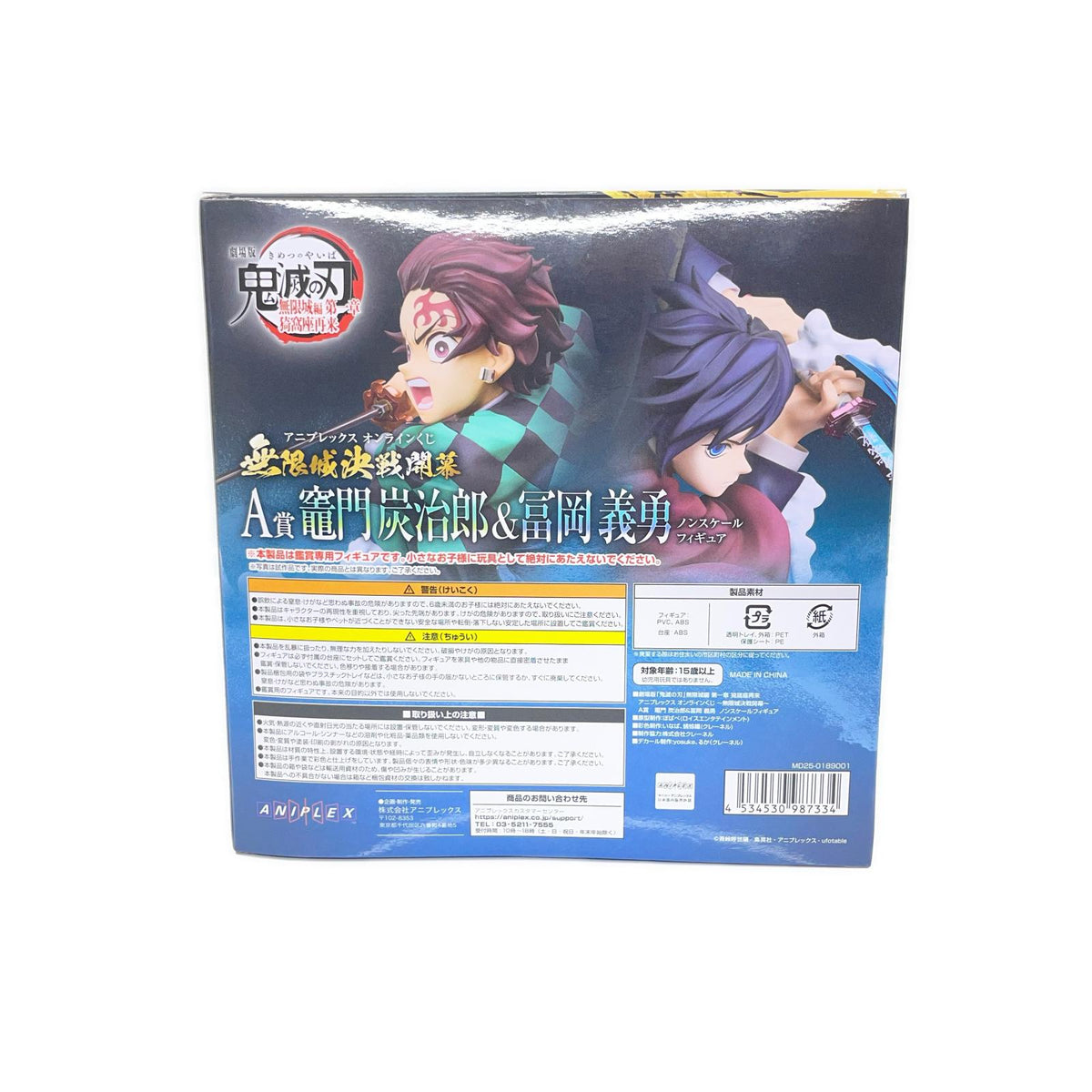 A賞 炭治郎＆冨岡義勇 オンラインくじ 鬼滅の刃 フィギュア/グッズ