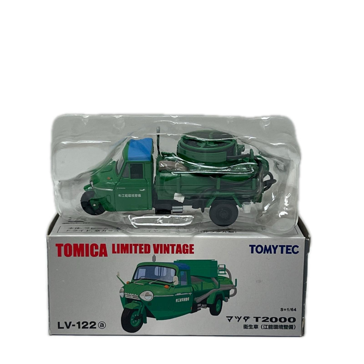 リミテッドヴィンテージ LV-122a T2000 衛生車(江熊環境整備) トミカリミテッドヴィンテージ LV-122a マツダ T2000 衛生車（江能環境整備） TOMYTEC/トミーテック トミカ