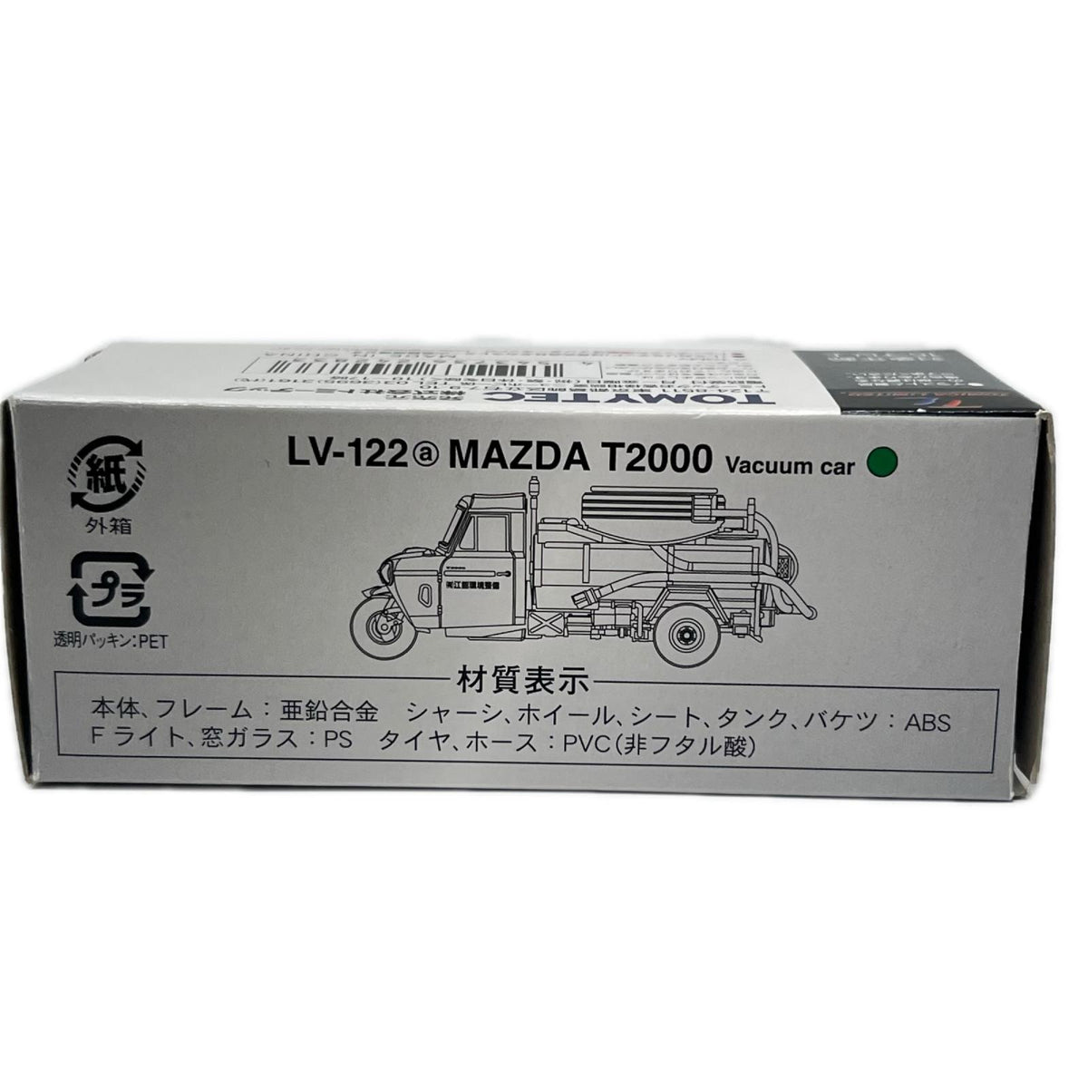 リミテッドヴィンテージ LV-122a T2000 衛生車(江熊環境整備) トミカリミテッドヴィンテージ LV-122a マツダ T2000 衛生車（江能環境整備） TOMYTEC/トミーテック トミカ