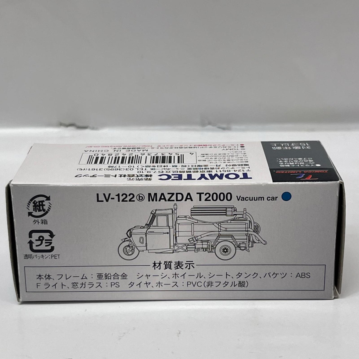 リミテッドヴィンテージ LV-122b T2000 衛生車 トミカリミテッドヴィンテージ LV-122b マツダ T2000 衛生車 トミーテック（TOMYTEC） トミカ