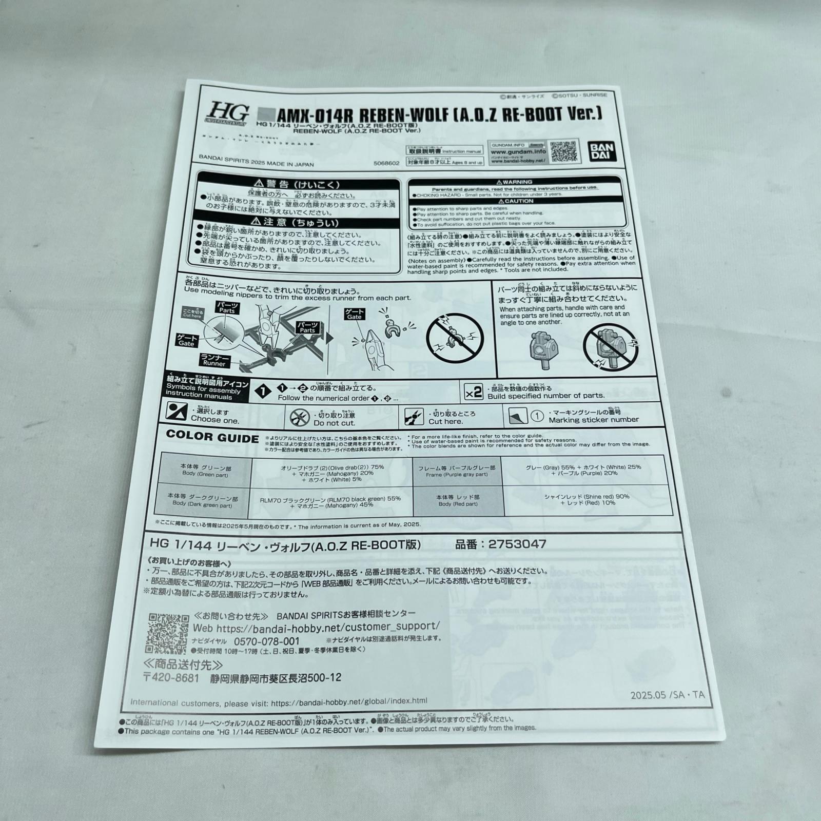 リーベン・ヴォルフ RE-BOOT版 ガンダム BANDAI ガンプラ