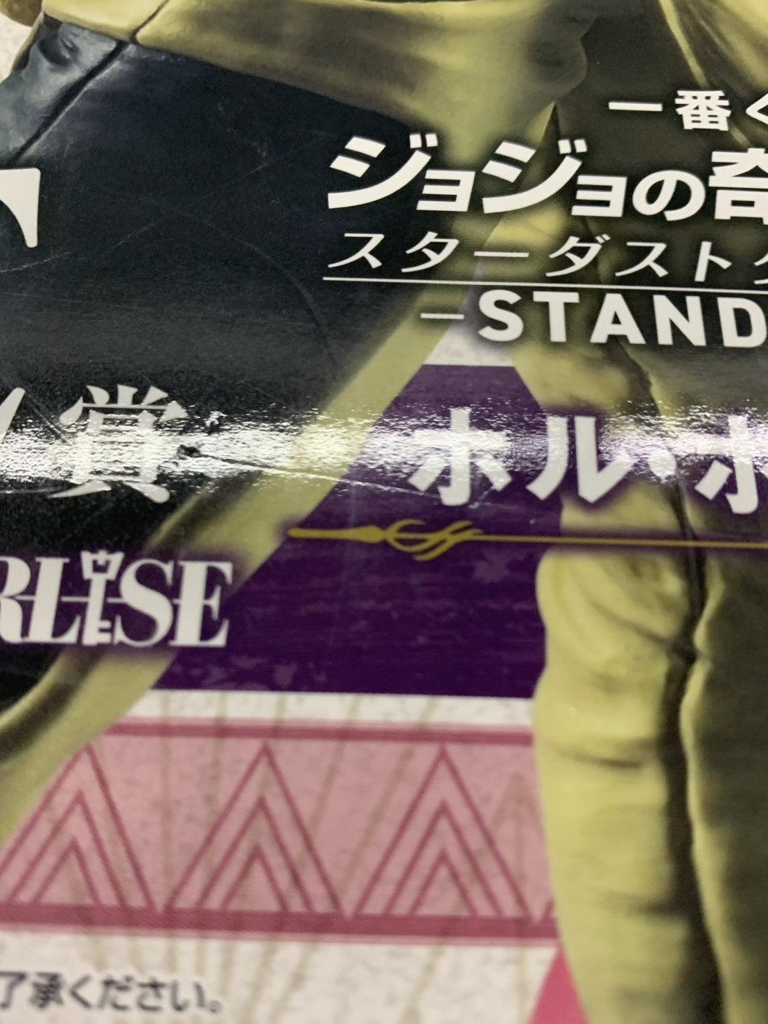 ジョジョの奇妙な冒険 一番くじ スターダストクルセイダース E賞 ホル・ホース フィギュア/グッズ