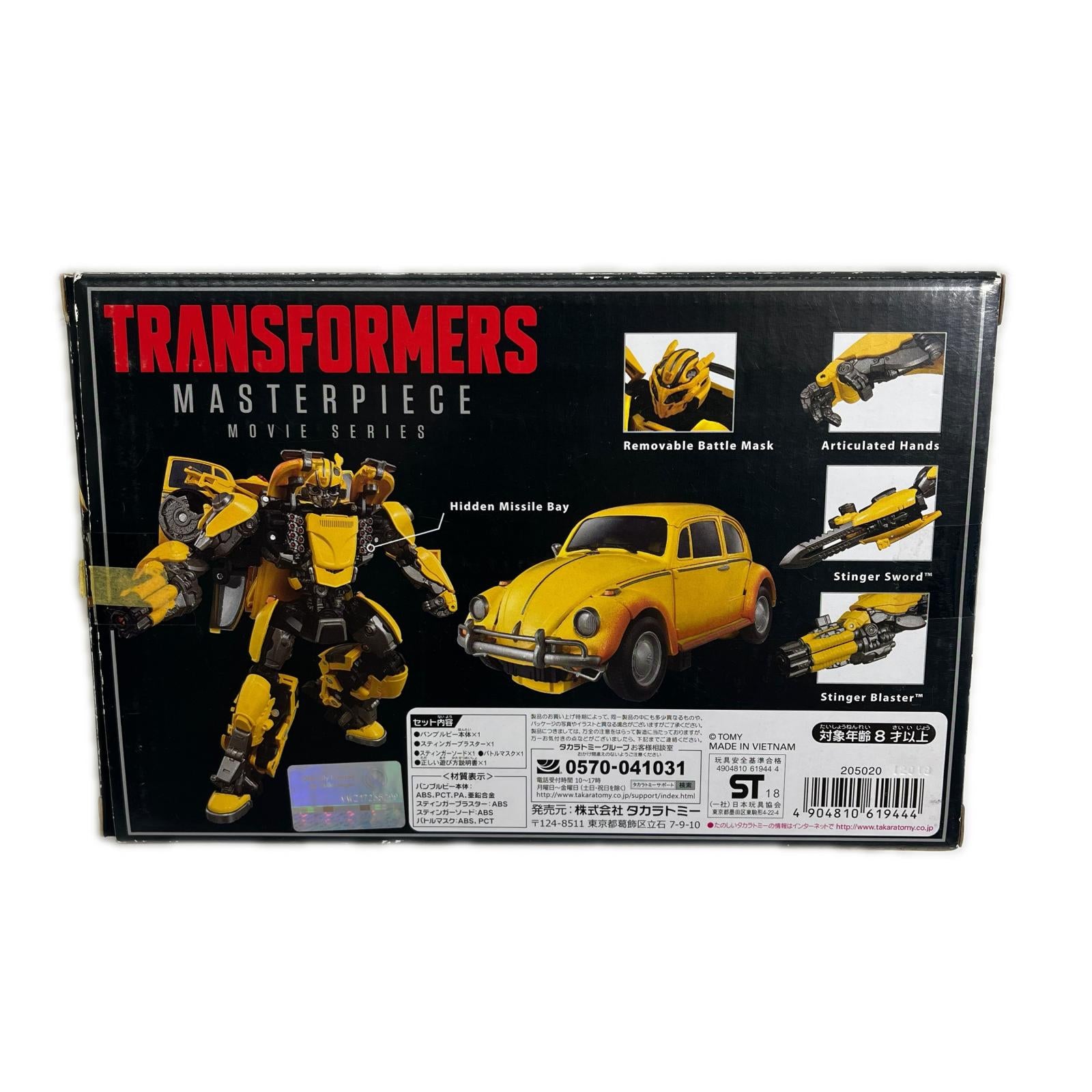 MPM-7 バンブルビー トランスフォーマー タカラトミー フィギュア/グッズ