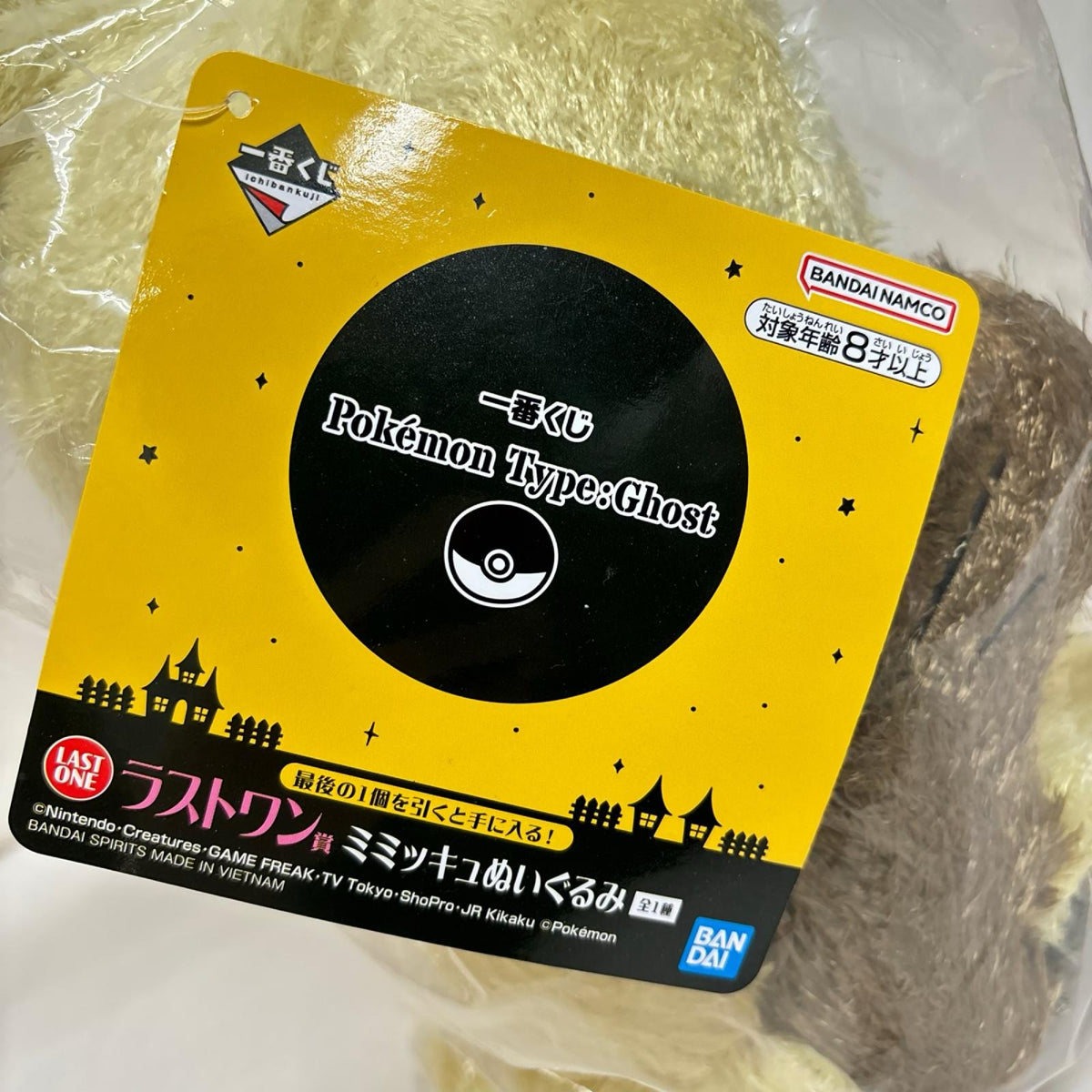 ラストワン賞　ミミッキュ ポケモン BANDAI/バンダイ フィギュア/グッズ