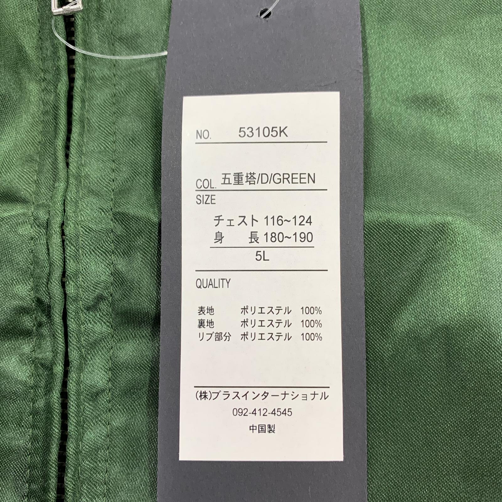 ジャケット 一心如鏡 スカジャン 富士 五重塔 緑(5L) グリーン