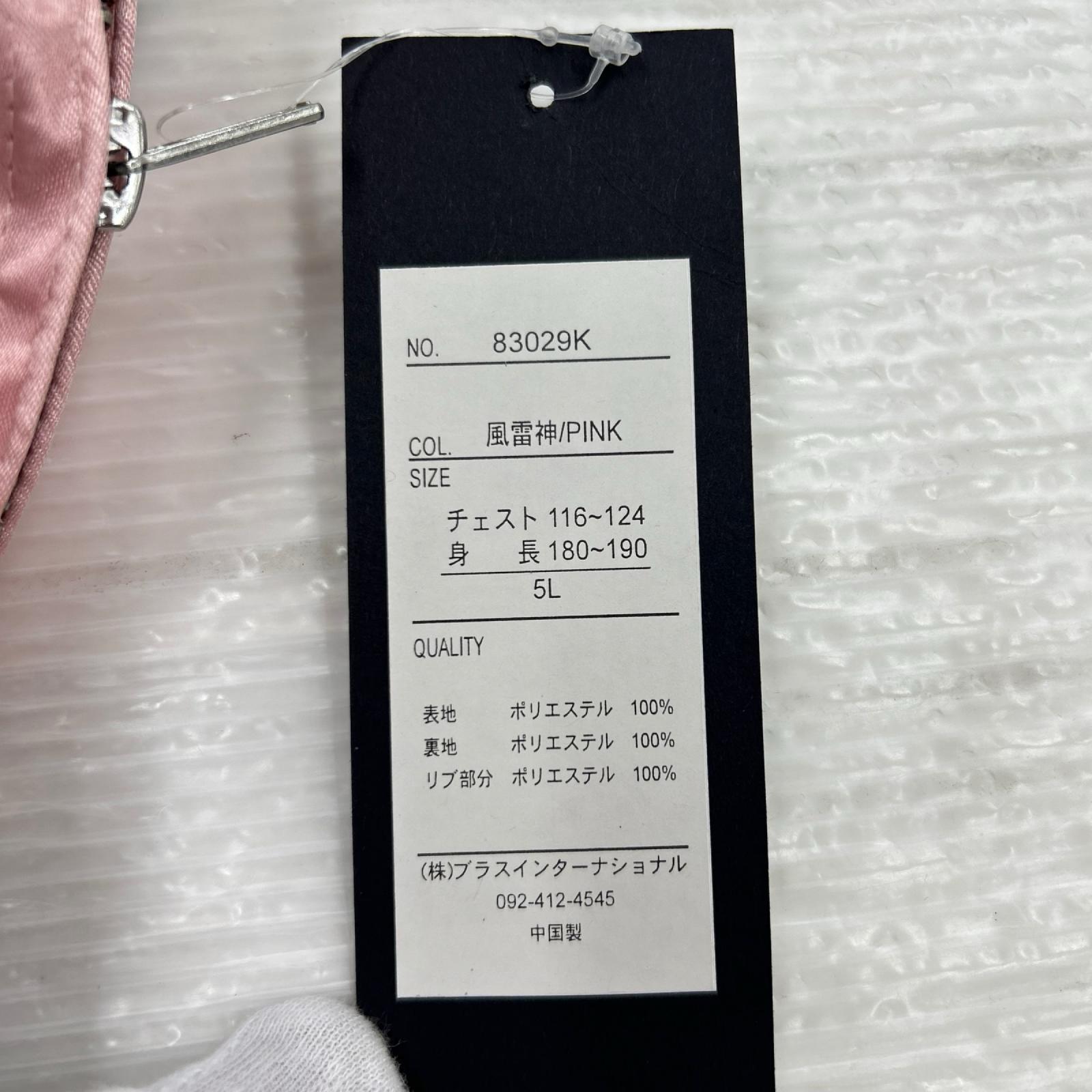 ジャケット 一心如鏡 スカジャン 桜 風神 雷神 ピンク(5L) 5L ピンク