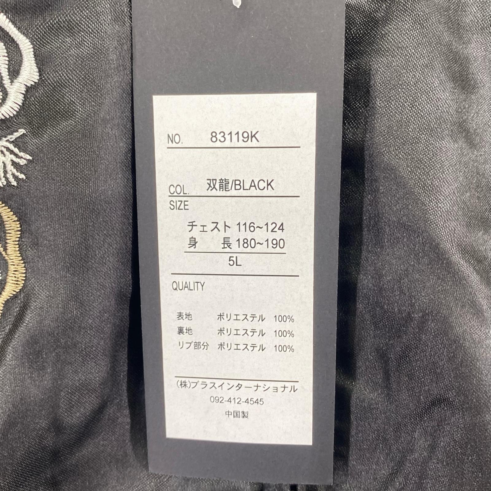 ジャケット 一心如鏡 スカジャン 龍 黒(5L) 5L ブラック