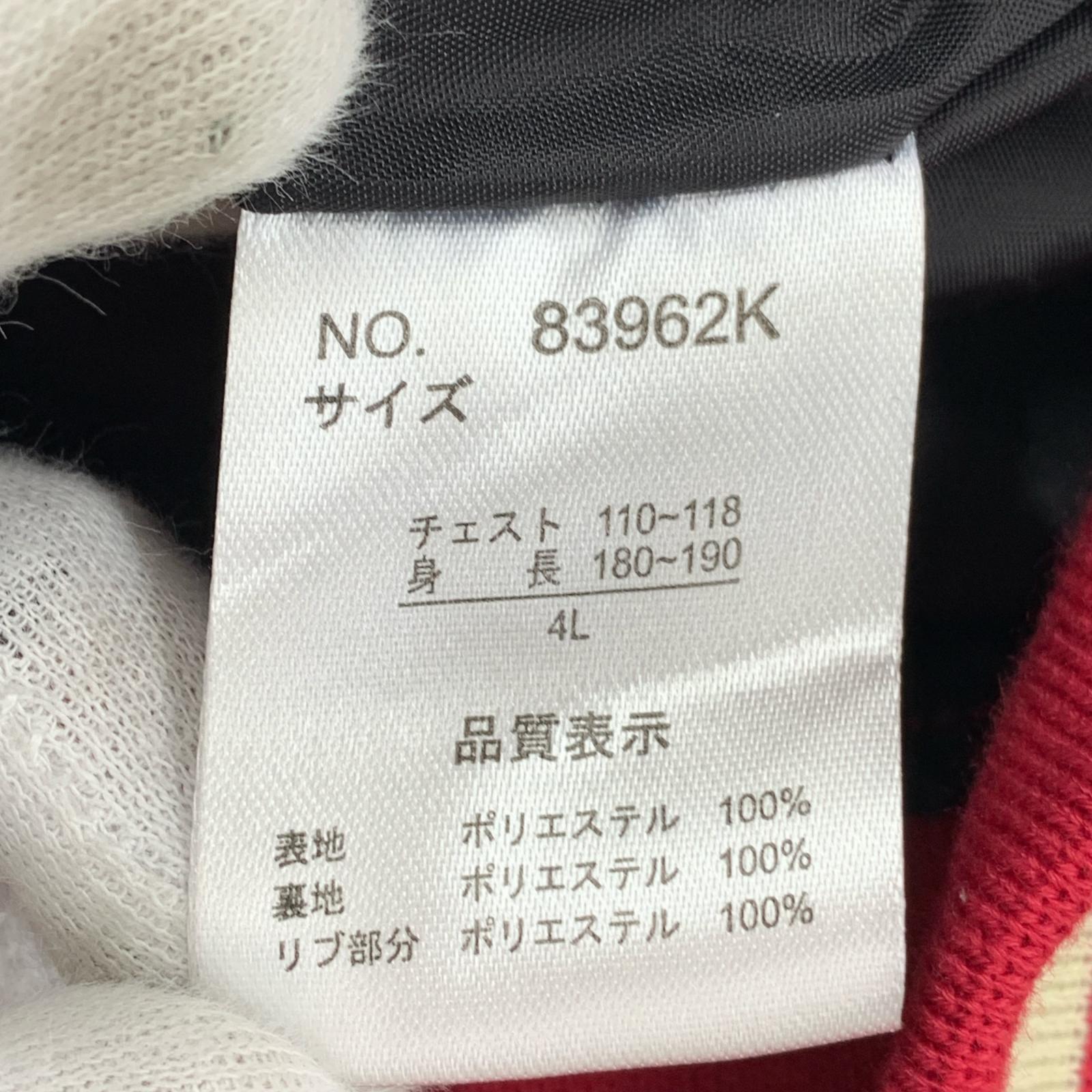 ジャケット 一心如鏡 スカジャン 鯉 赤(4L) レッド
