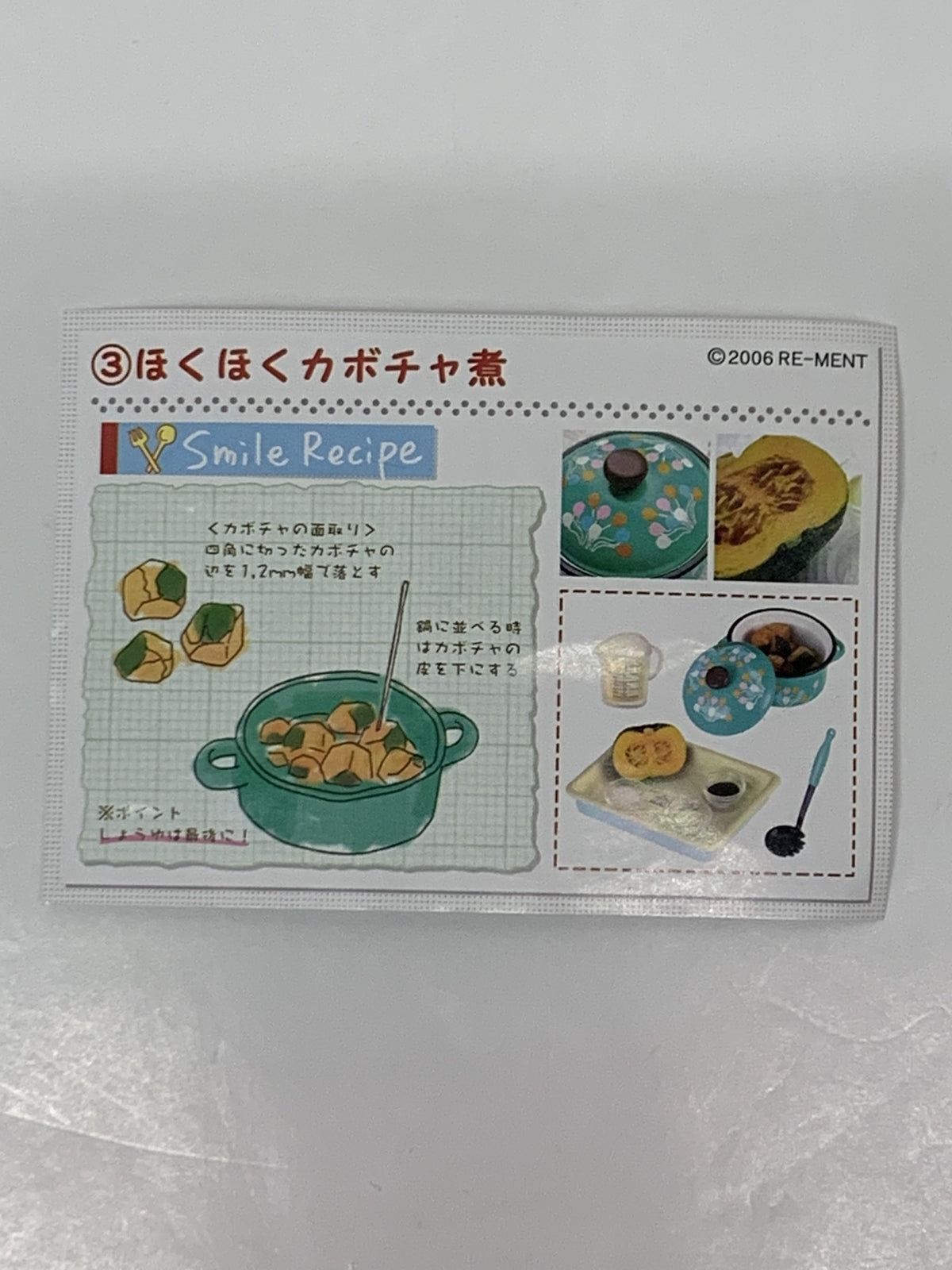 リーメント 幸せキッチン ほくほくカボチャ煮 リーメント