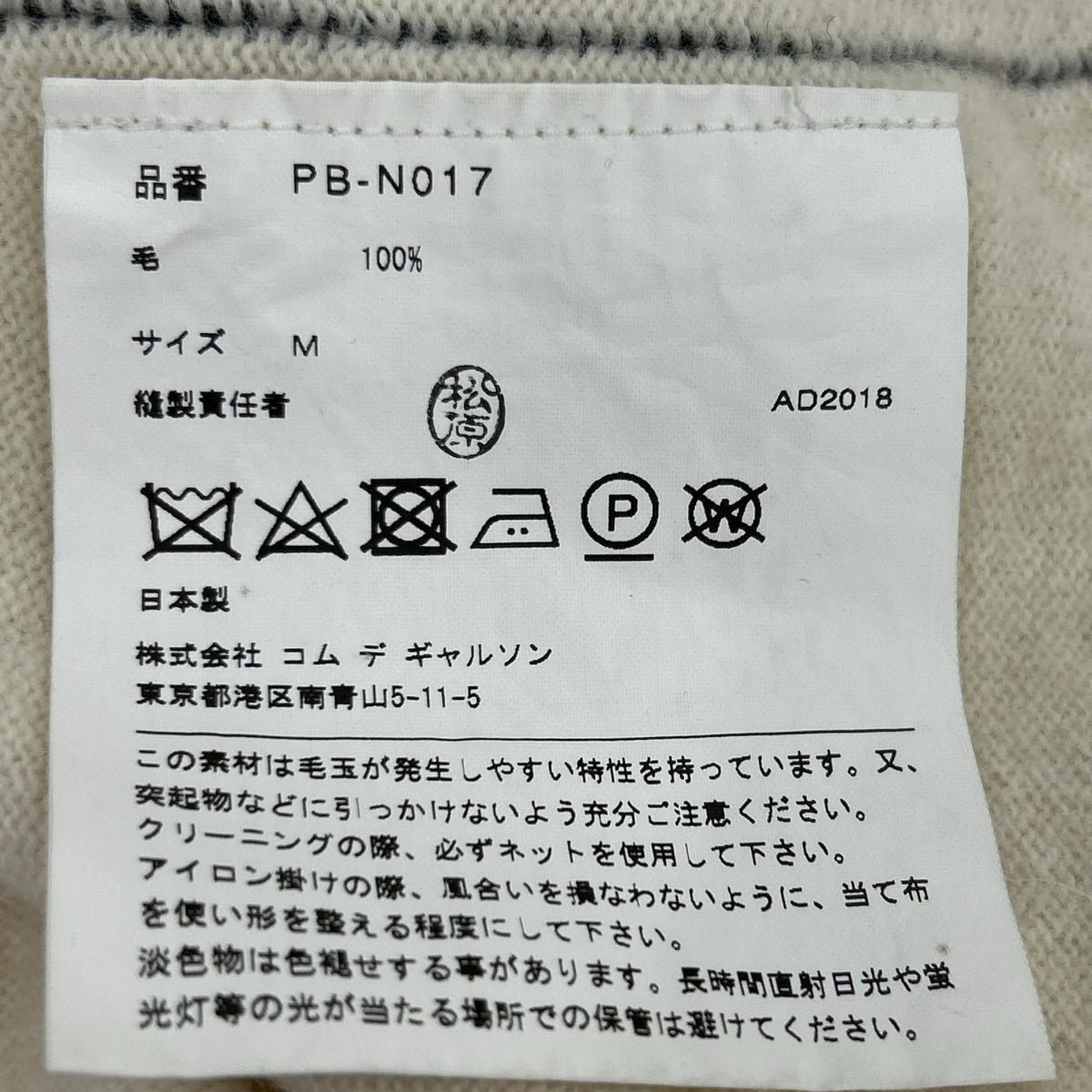 ニット HOMME PLUS デザインニット (M) PB-N017 白系 M