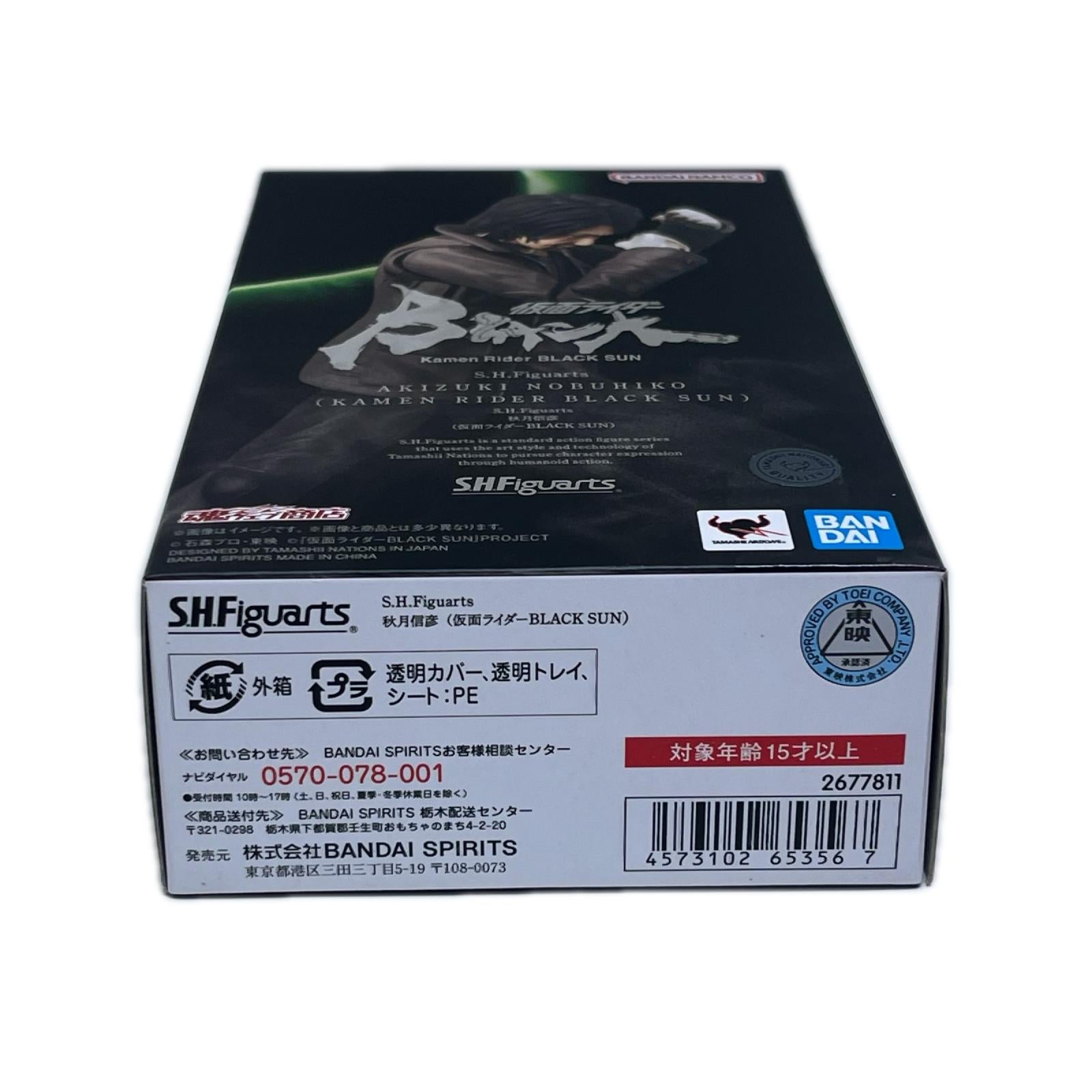 S.H.Figuarts 秋月信彦 仮面ライダーBLACK SUN 仮面ライダーBLACK SUN BANDAI SPIRITS（バンダイスピリッツ） フィギュア/グッズ