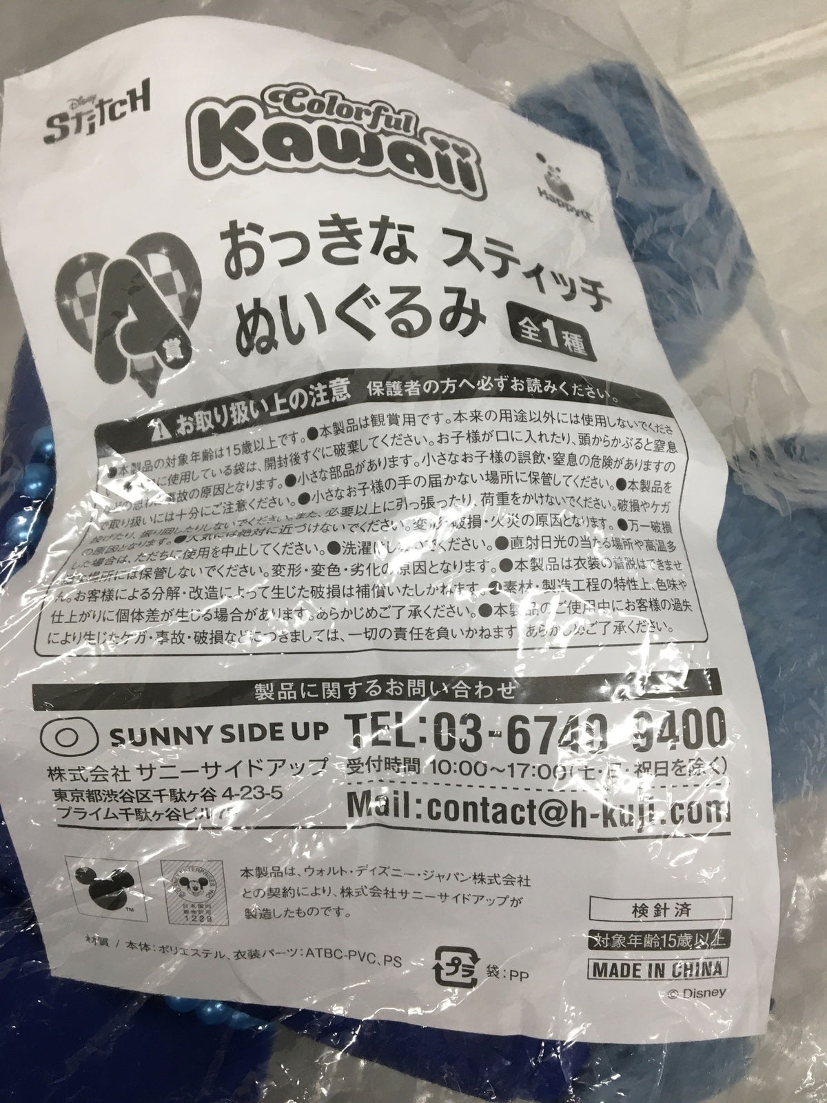 一番くじ　スティッチ　A賞　ぬいぐるみ フィギュア/グッズ