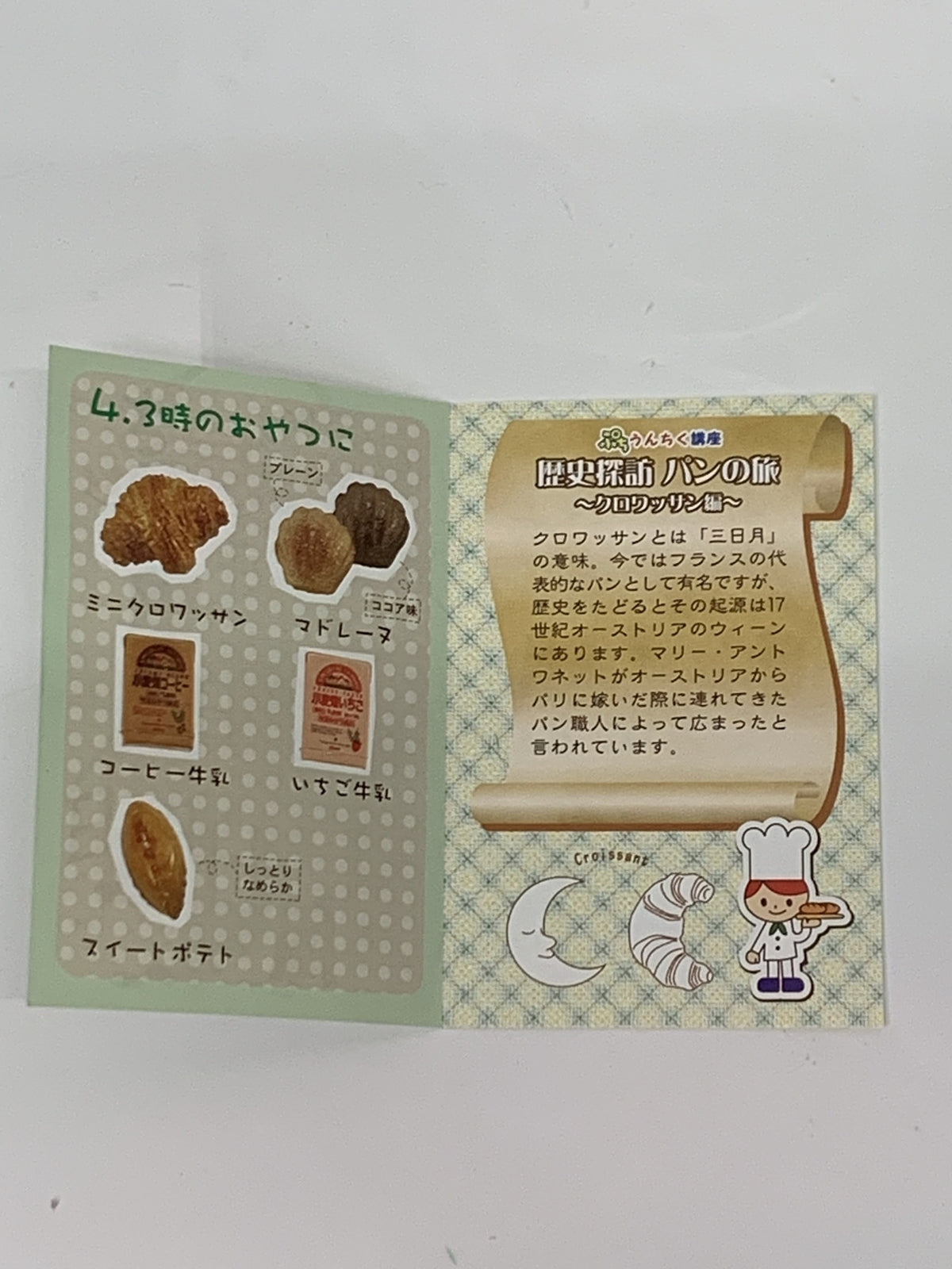 リーメント 手作りパン屋さん ３時のおやつに リーメント