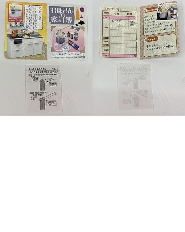 リーメント お母さんの家計簿 あさりスパゲッティ リーメント