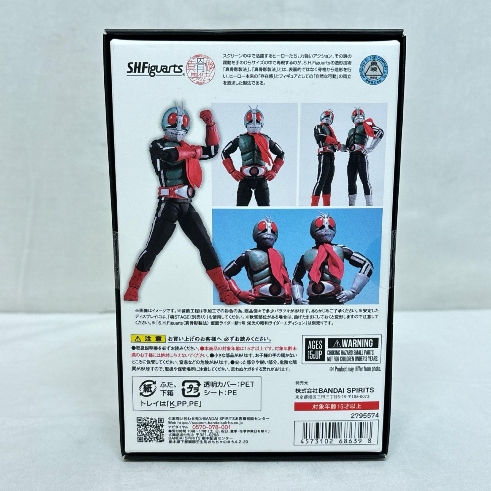 真骨彫S.H.Figuarts 仮面ライダー新2号栄光の昭和ライダーエディション 仮面ライダー バンダイ フィギュア/グッズ