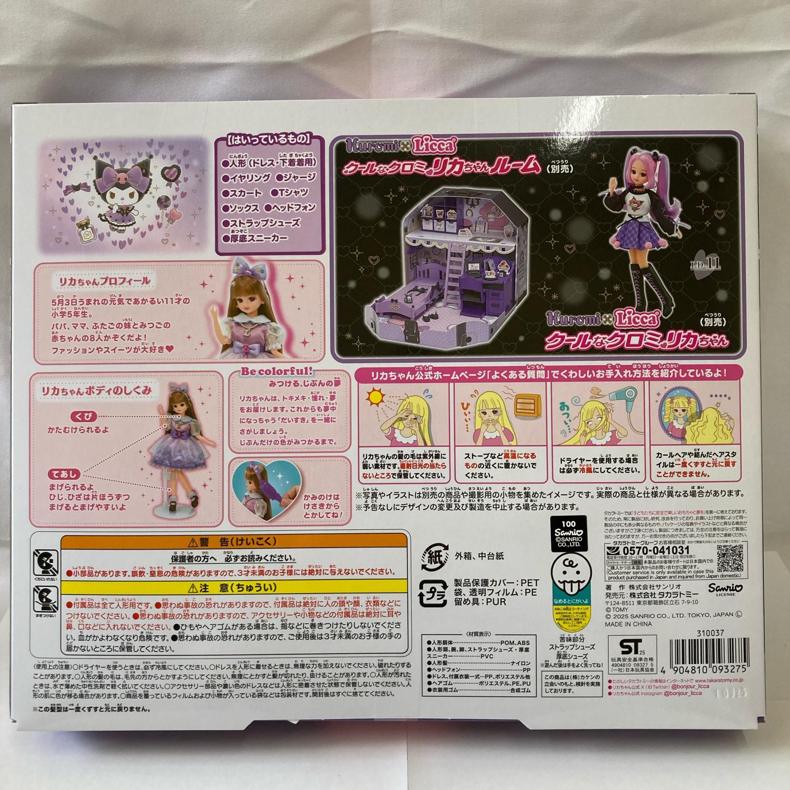 クールなクロミリカちゃんDX ドールその他