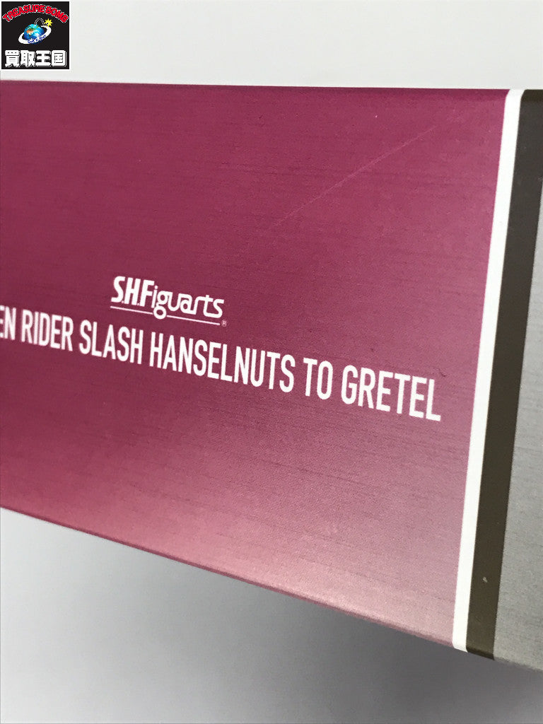 S.H.Figuarts 仮面ライダースラッシュ ヘンゼルナッツとグレーテル フィギュア/グッズ