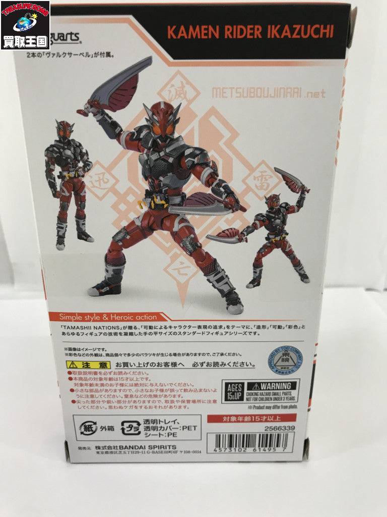 S.H.Figuarts 仮面ライダー雷 フィギュア/グッズ