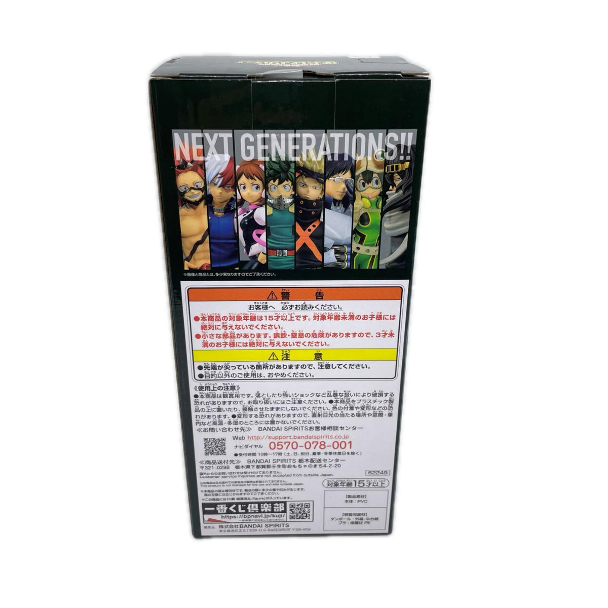 H賞 相澤消太 NEXT GENERATIONS 僕のヒーローアカデミア フィギュア/グッズ
