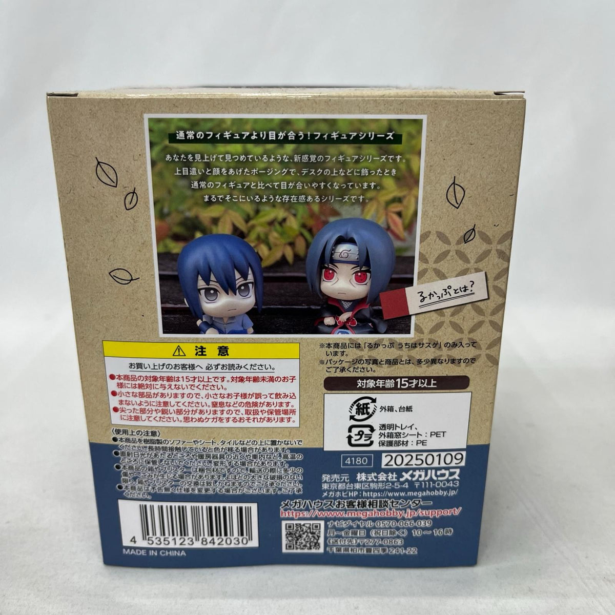 うちはサスケ るかっぷ NARUTO-ナルト-疾風伝 MegaHouse/メガハウス フィギュア/グッズ