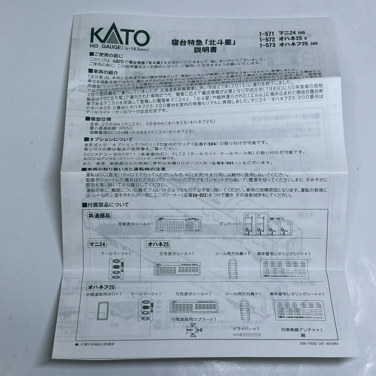 KATO HOゲージ 1-573 寝台特急「北斗星」オハネフ25 200番台 KATO 1-573 寝台特急「北斗星」 オハネフ25 200番台 KATO 鉄道模型車両