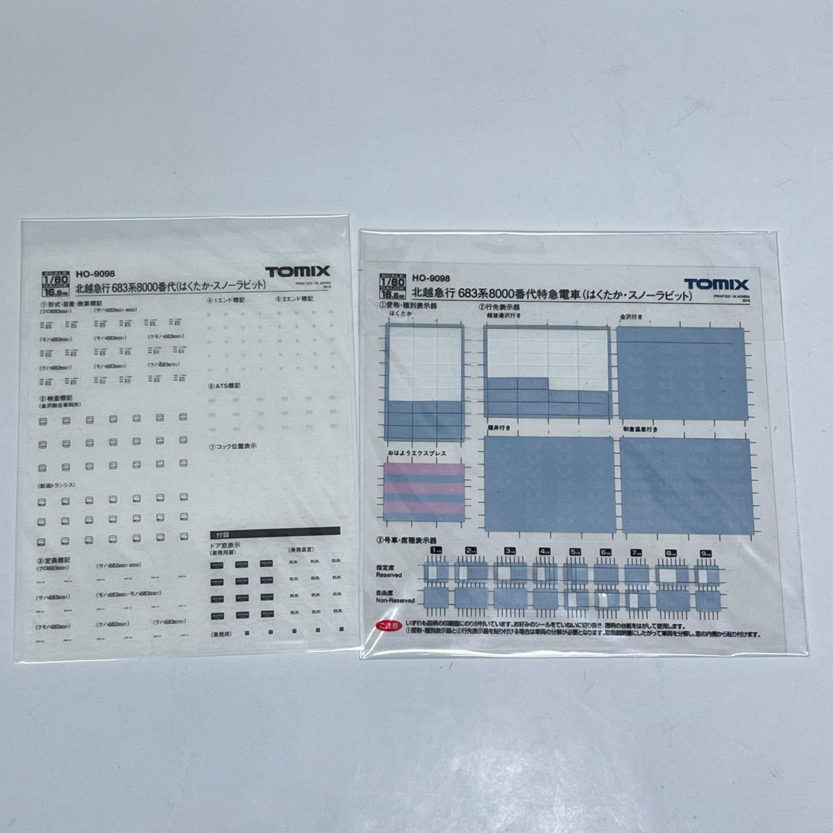 TOMIX HO-9098 北越急行(はくたか・スノーラビット)セット TOMIX HO-9098 北越急行 683系8000番代 特急電車(はくたか・スノーラビット)セット (9両) 【限定品】 トミーテック/TOMYTEC/トミックス/TOMIX 鉄道模型車両