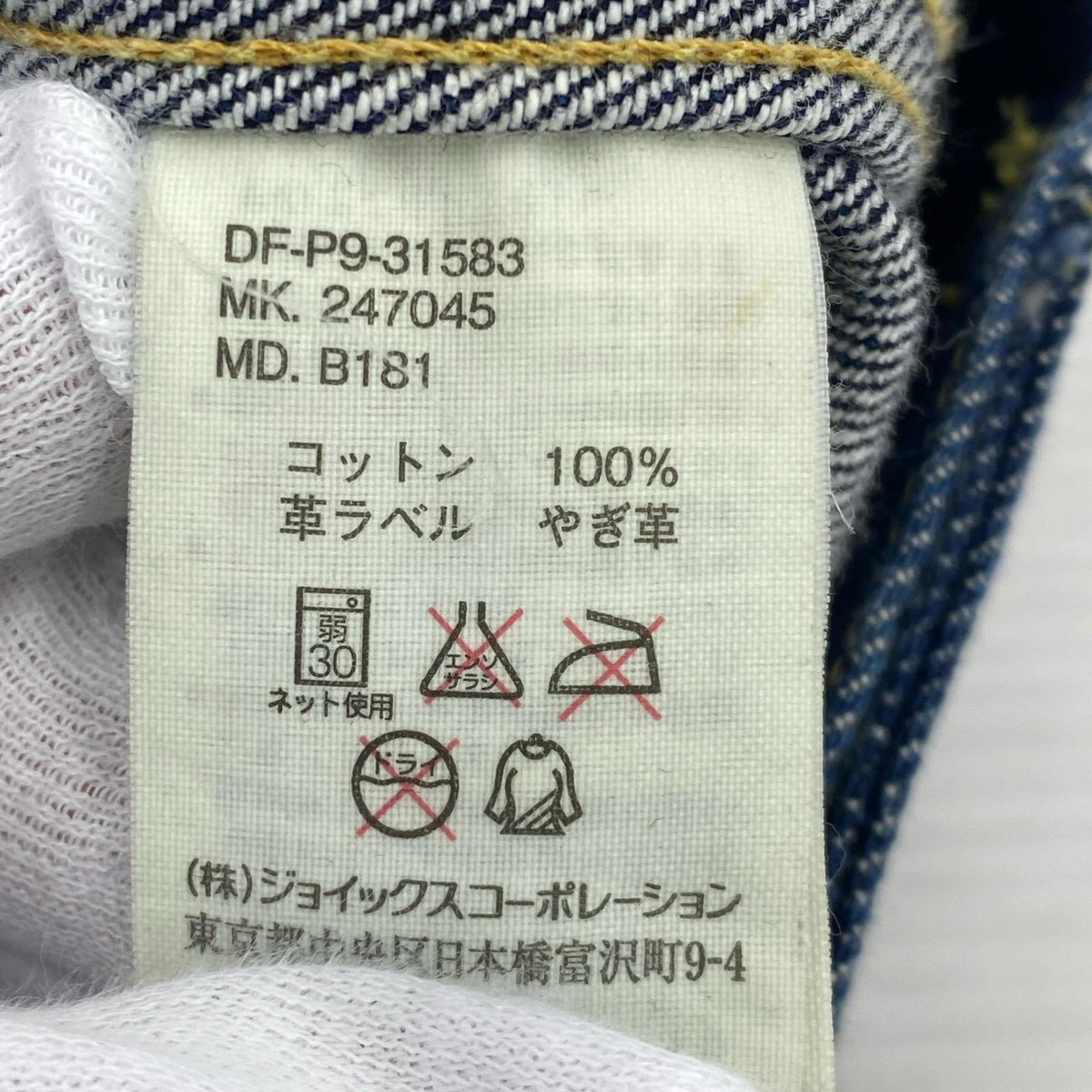 デニムジャケット ×DUFFER 2ND TYPE M M