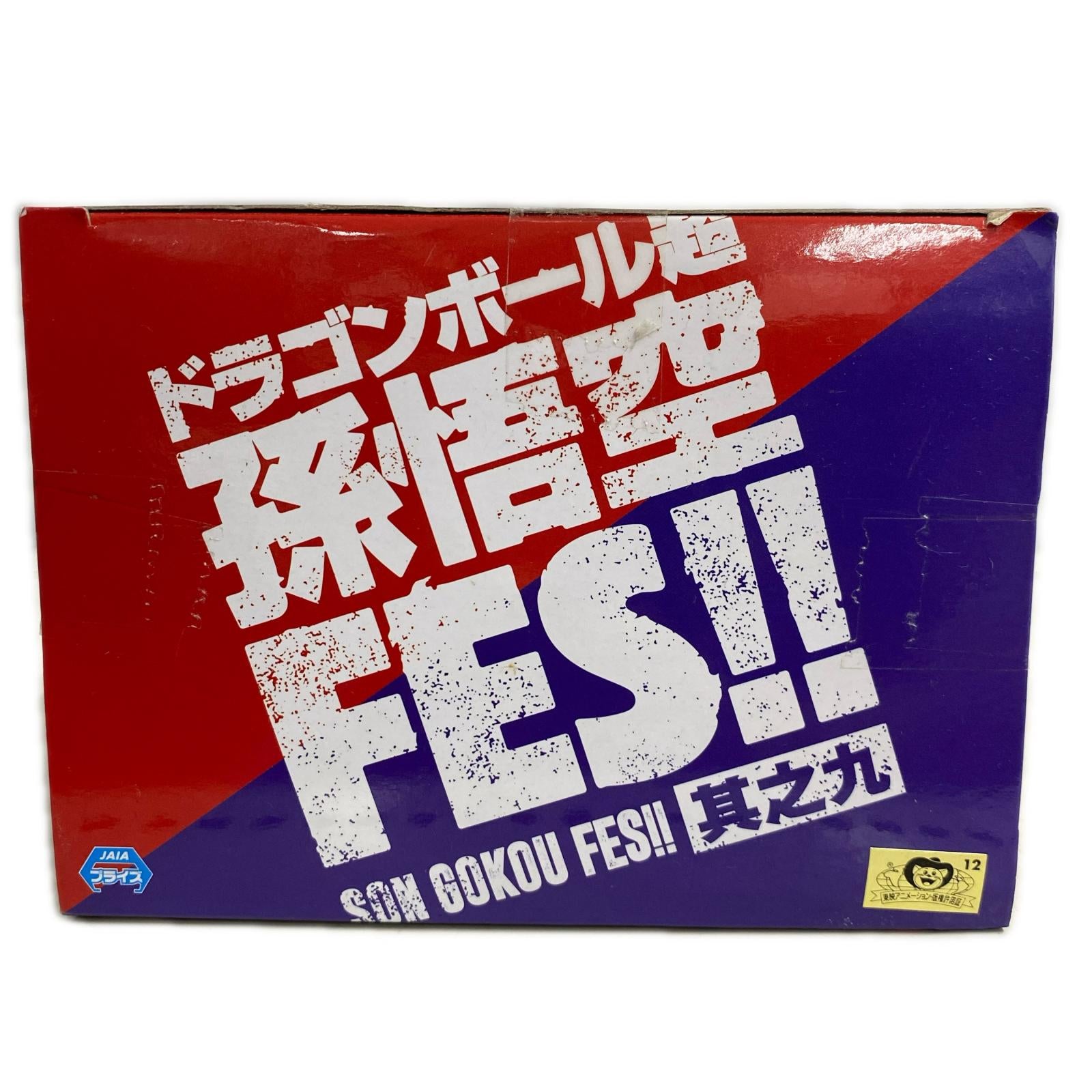 DB超 孫悟空FES 其之九 孫悟空 少年期 ドラゴンボール フィギュア/グッズ