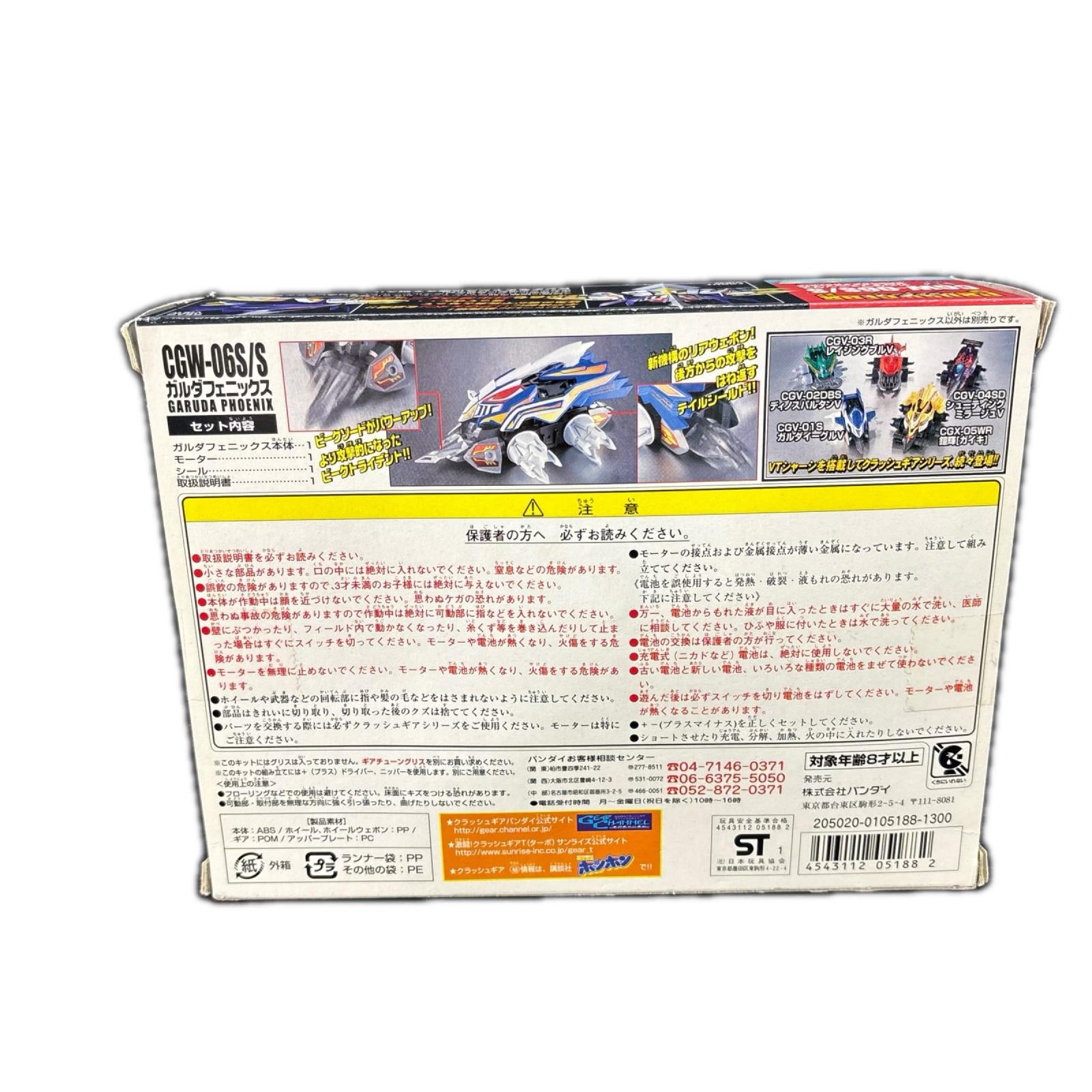 クラッシュギア ガルダフェニックス バンダイ フィギュア/グッズ