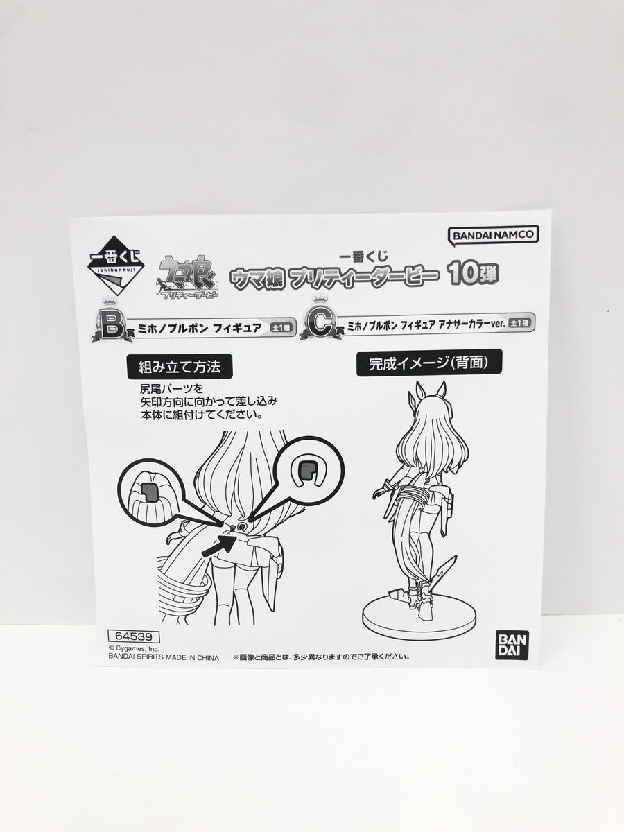 一番くじ　C賞　ミホノブルボン フィギュア/グッズ