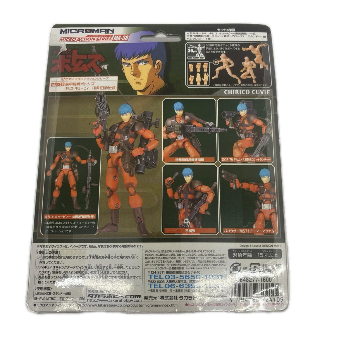 ミクロマン キリコ ミクロマン　キリコ タカラホビー フィギュア/グッズ