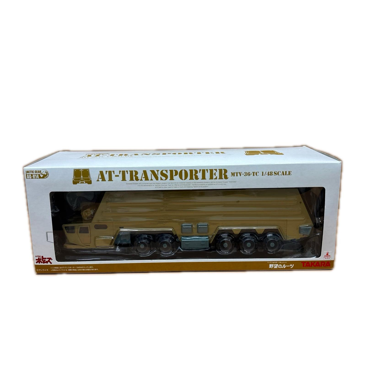 AG-V14 ATトランスポーター タカラトミー フィギュア/グッズ