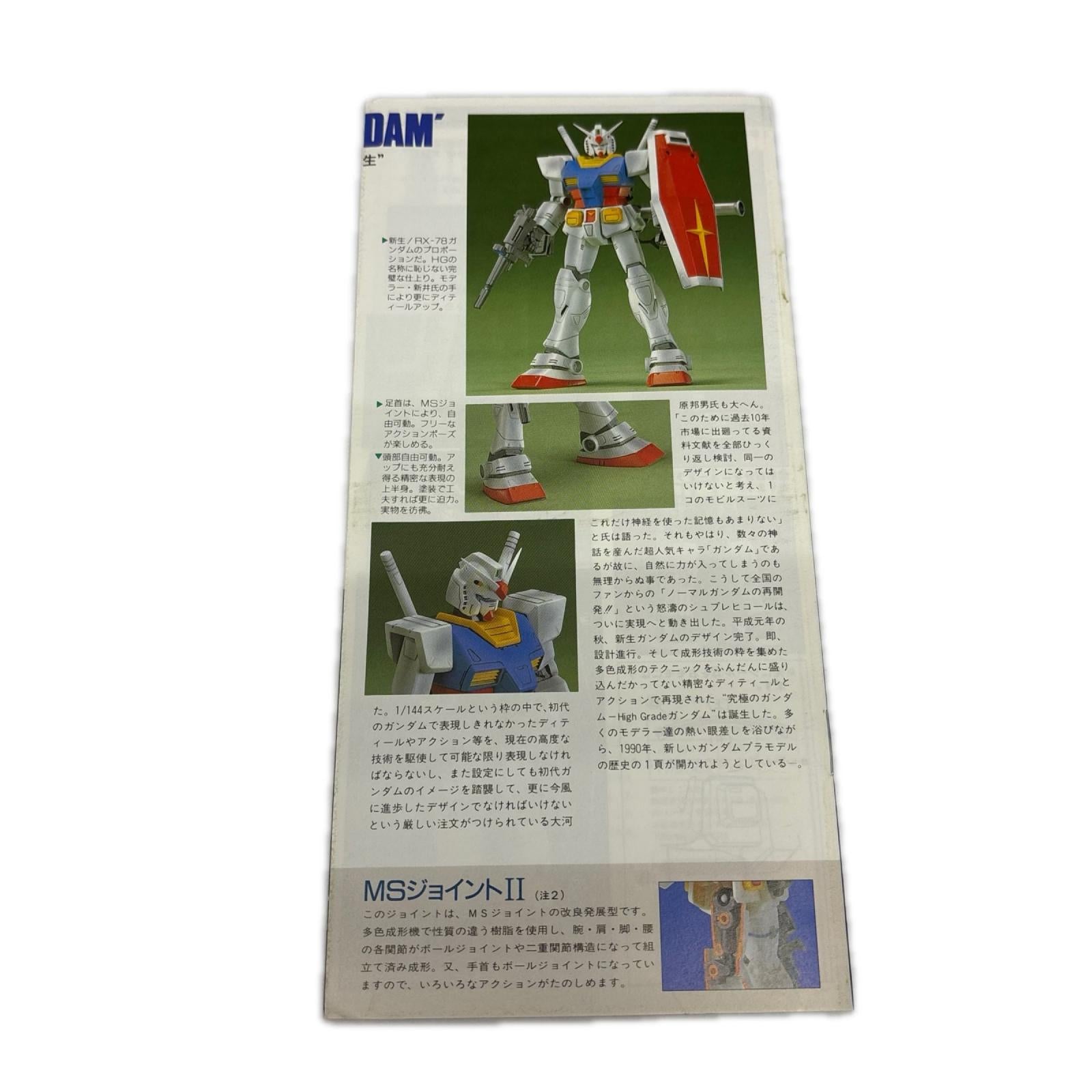 旧HG 1/144 RX-78ガンダム プラモデル　ガンダム バンダイ ガンプラ