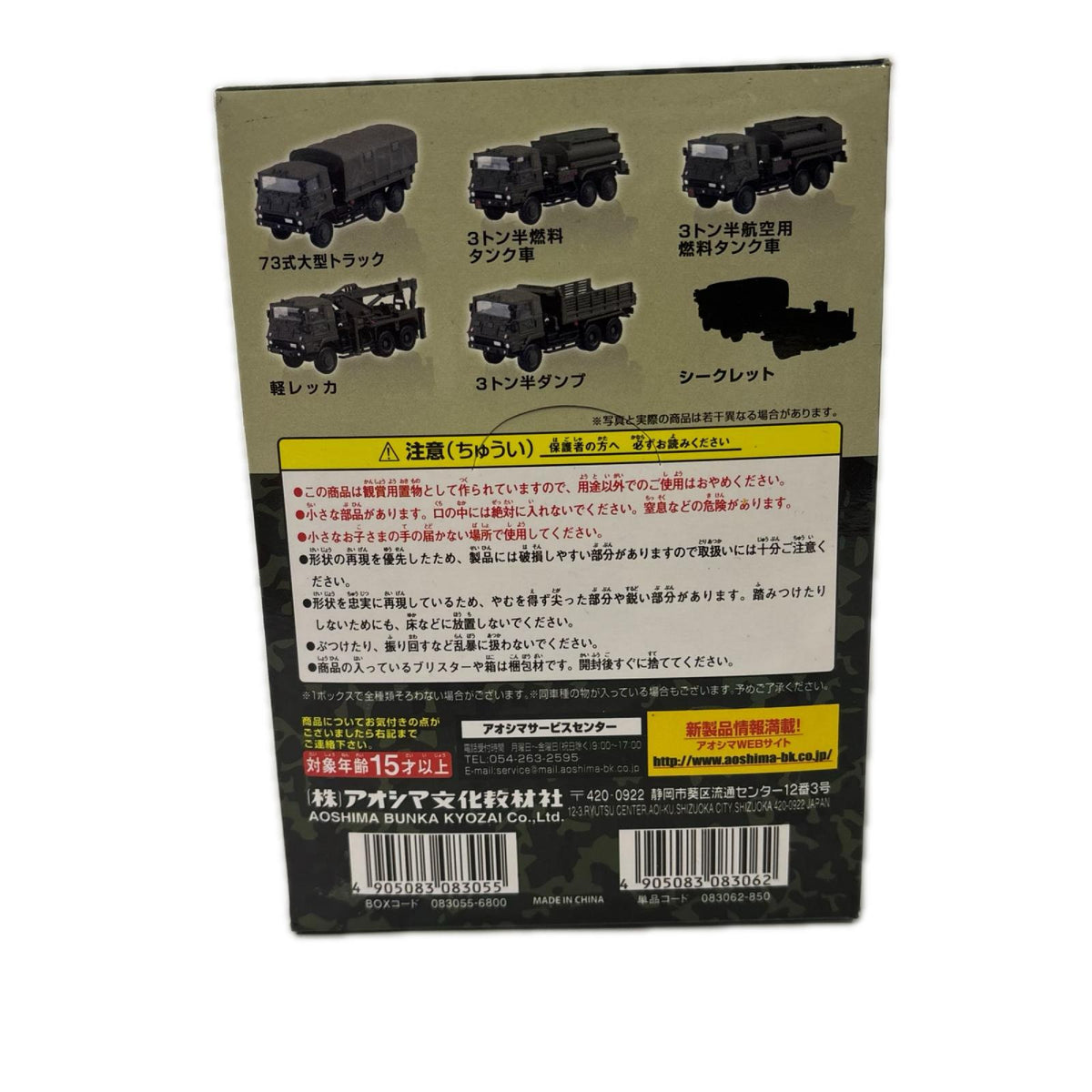 スカイネット 1/144 自衛隊名鑑 第1弾ボックス スカイネット ミニカーその他