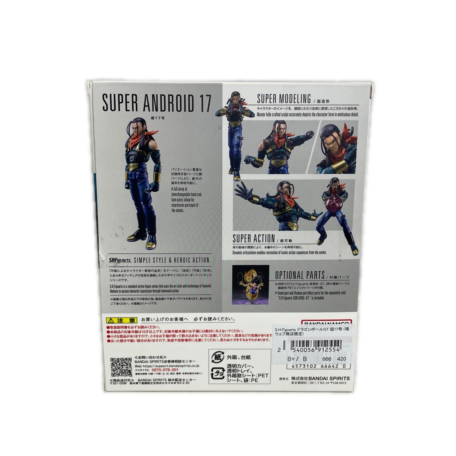 S.H.figuarts 超17号 ドラゴンボール フィギュア/グッズ