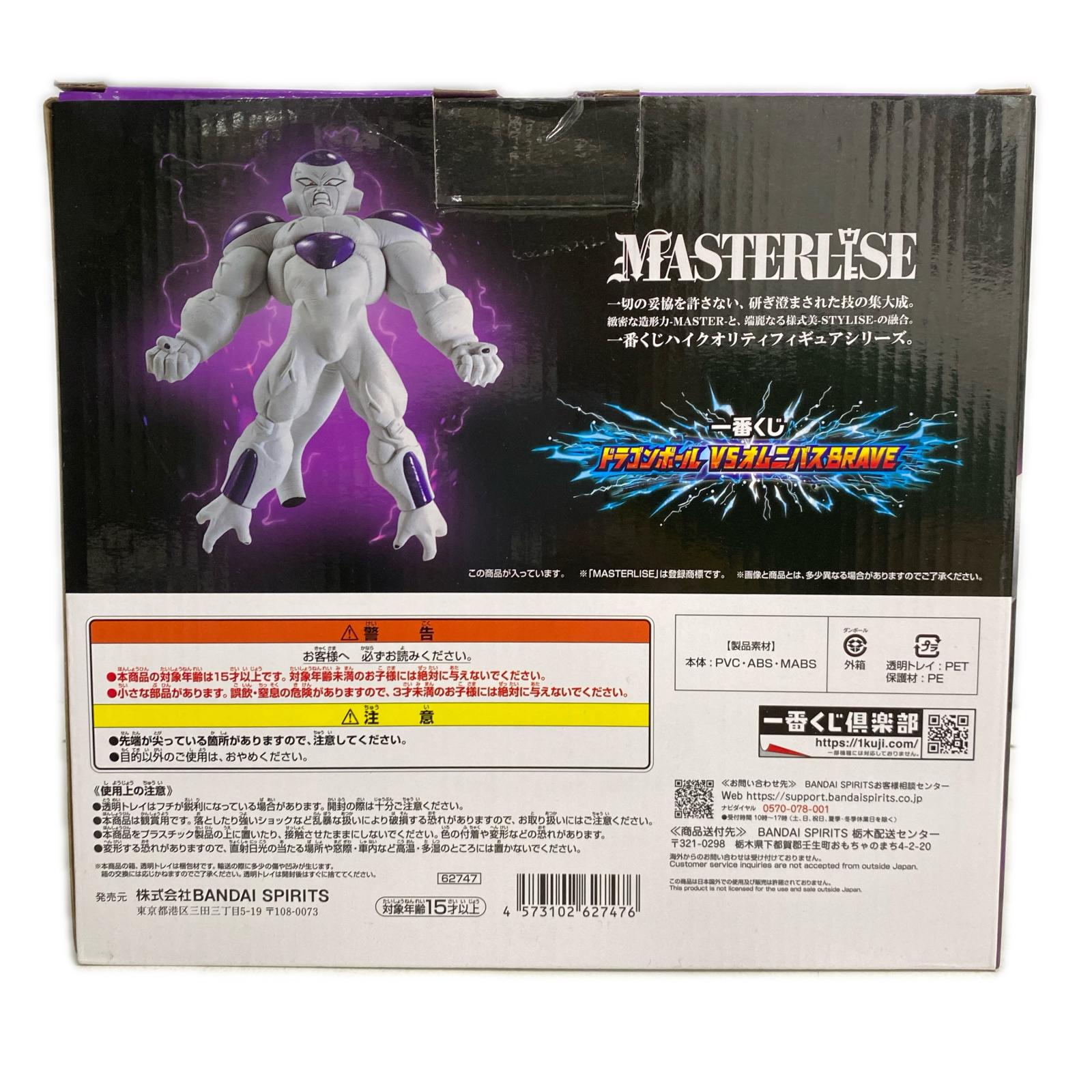 D賞 フリーザ(フルパワー) ドラゴンボール フィギュア/グッズ