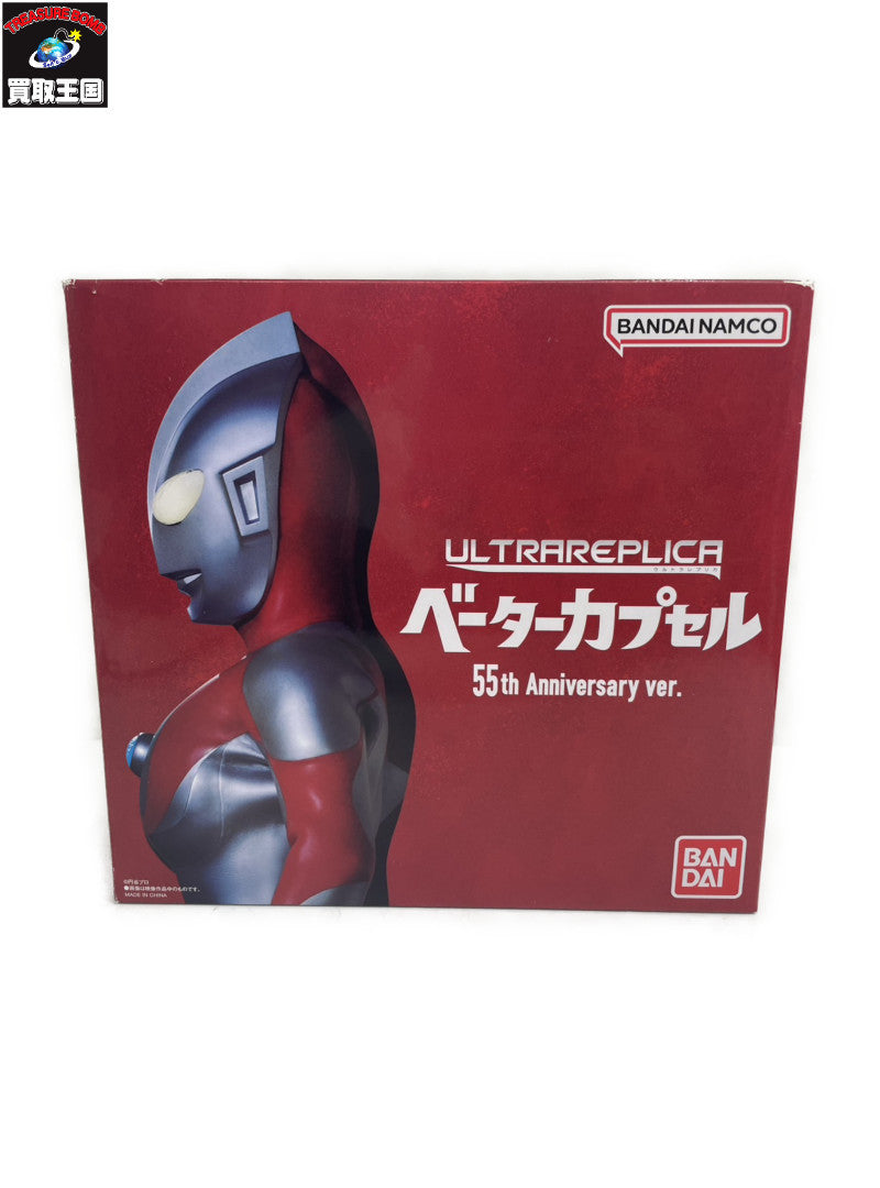 ☆ウルトラレプリカ ベーターカプセル 55th Anniversary ver フィギュア/グッズ