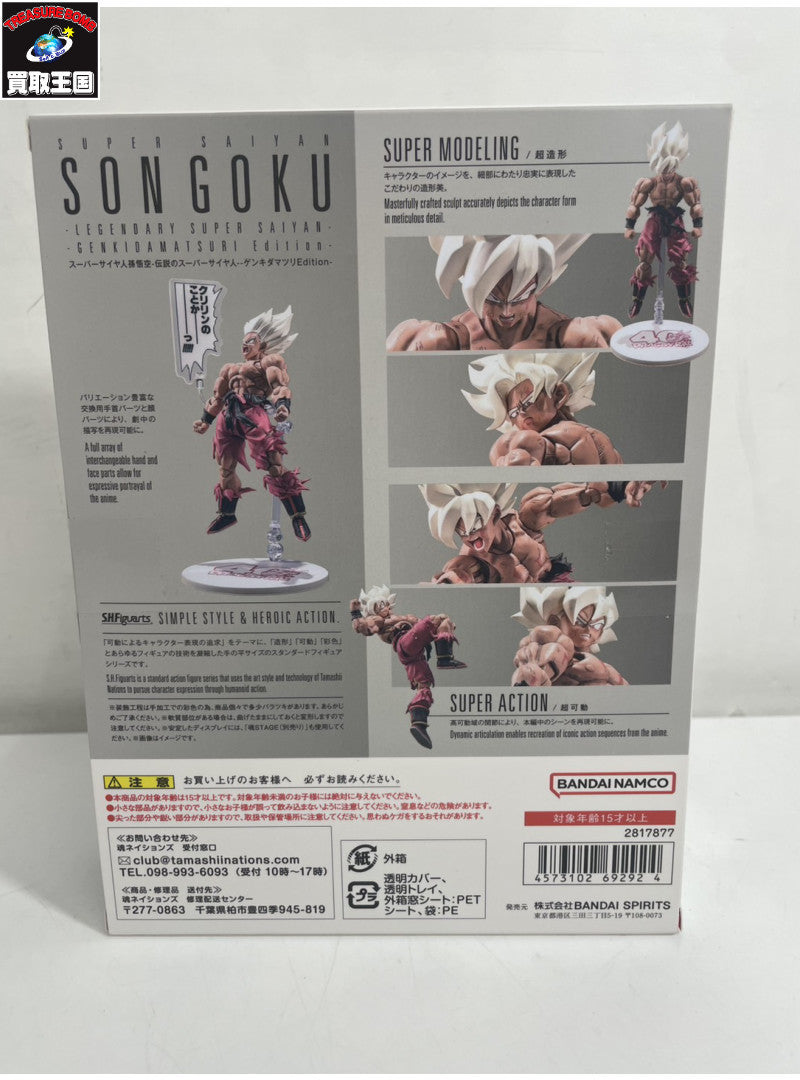 Figuarts スーパーサイヤ人孫悟空-伝説のスーパーサイヤ人 ゲンキダマツリ フィギュア/グッズ
