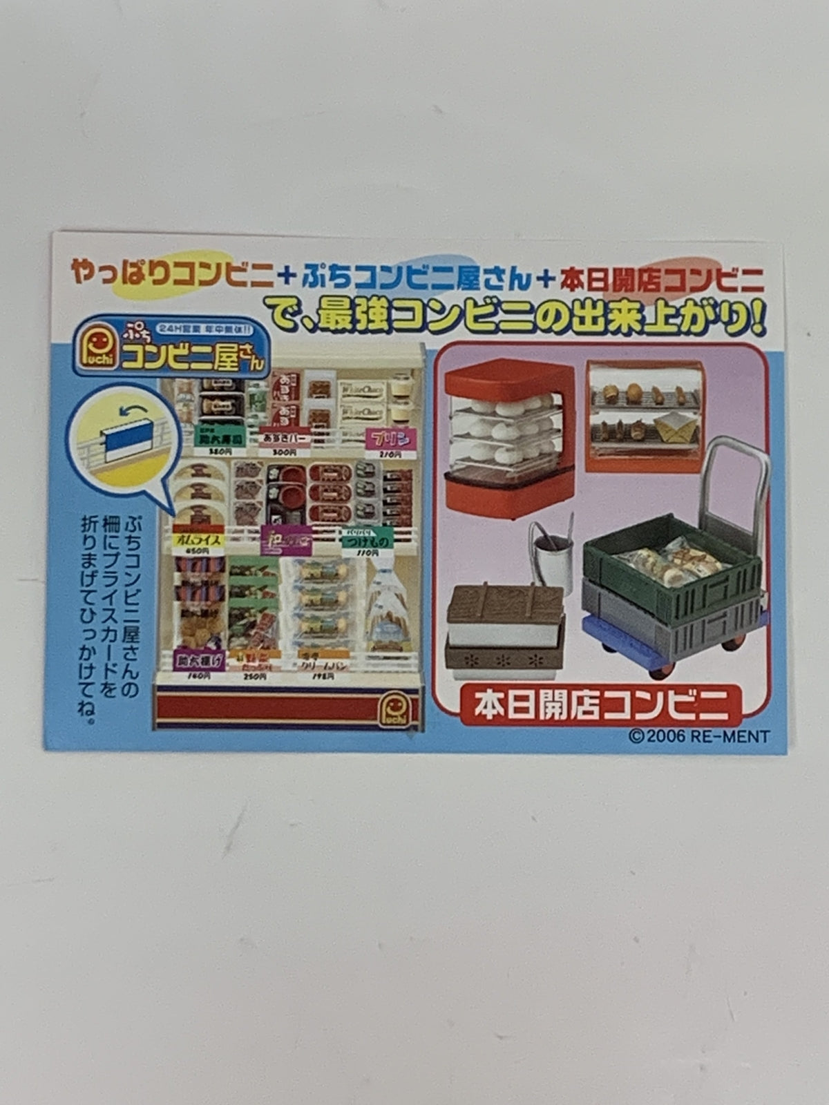 リーメント やっぱりコンビニ お母さんのつまみぐい リーメント