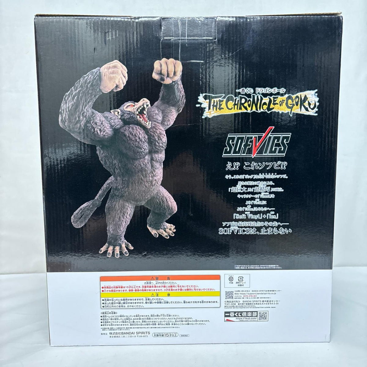 ラストワン賞 大猿 ドラゴンボール バンダイ フィギュア/グッズ
