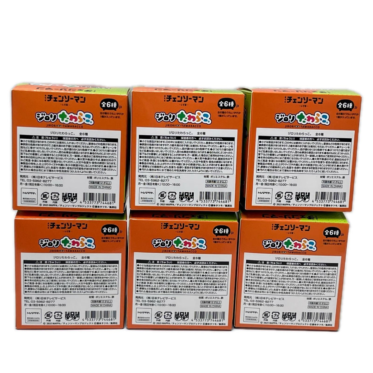 チェンソーマン ジロリたわらっこ 劇場版チェンソーマン レゼ編/チェンソーマン 日本テレビサービス フィギュア/グッズ