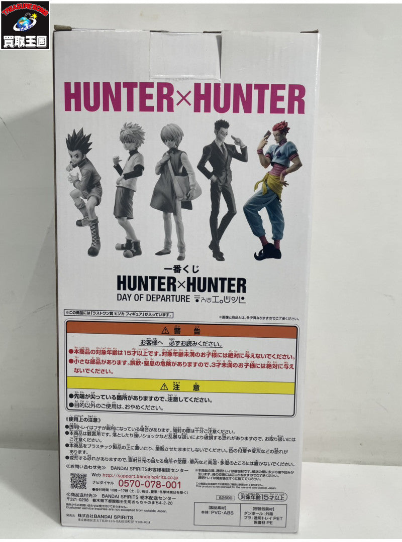 HUNYER×HUNYER ラストワン賞 ヒソカ フィギュア/グッズ