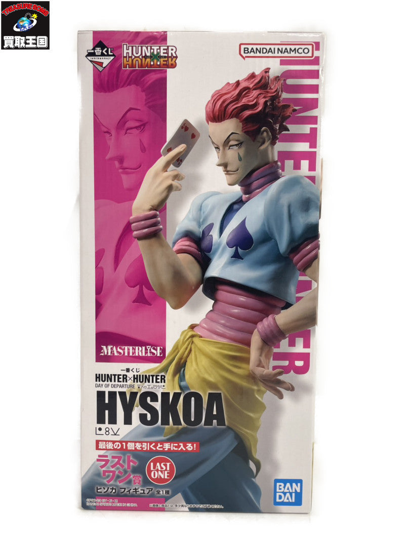 HUNYER×HUNYER ラストワン賞 ヒソカ フィギュア/グッズ