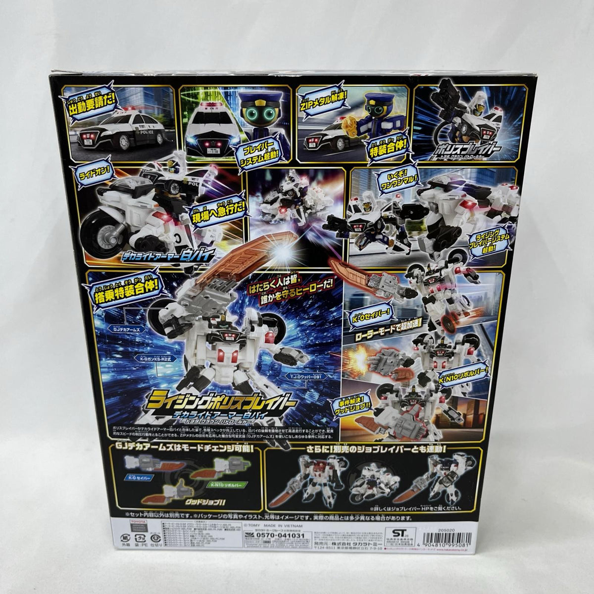 ライジングポリスブレイバーDX TAKARA TOMY/タカラトミー ミニカーその他