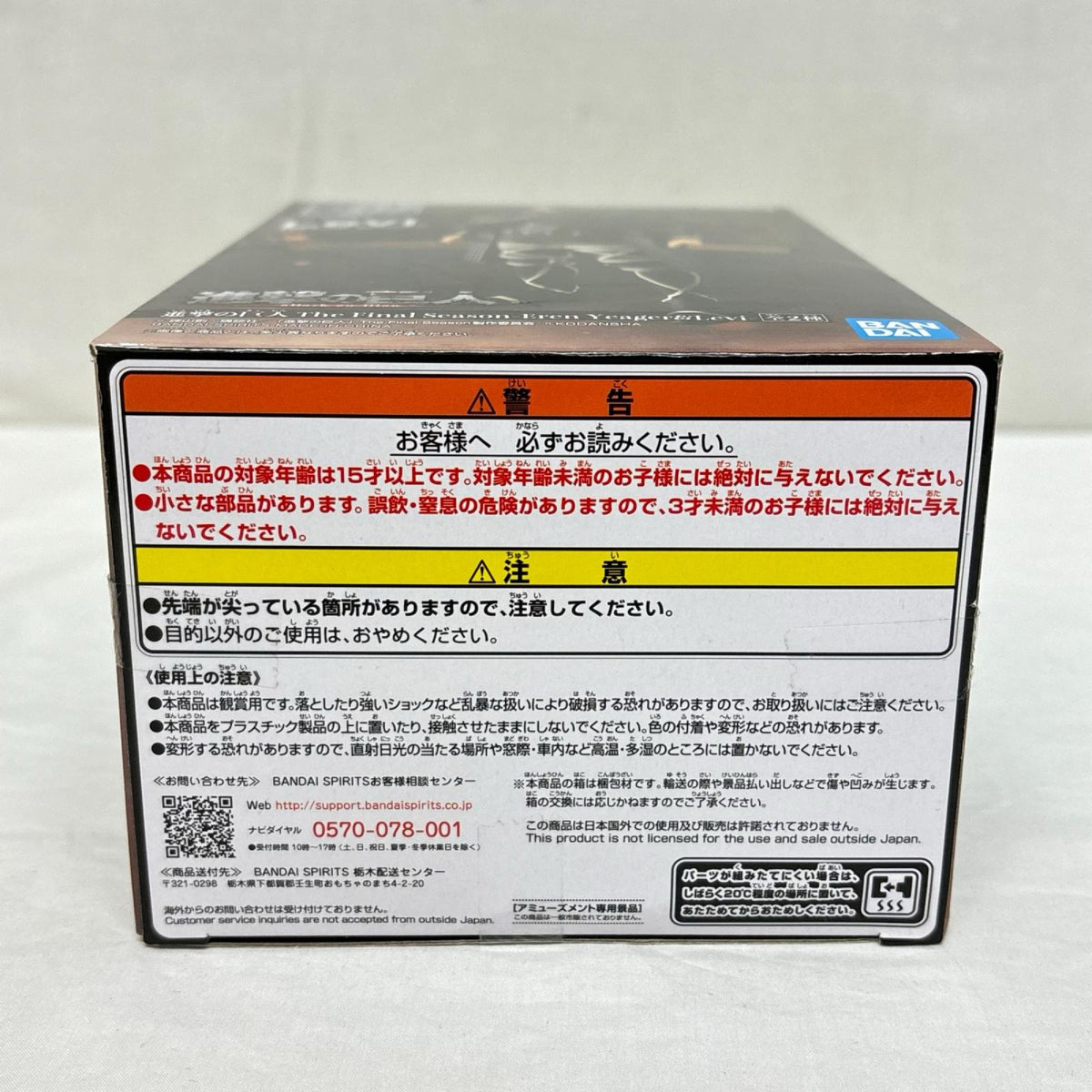 進撃の巨人 The Final Season 　リヴァイ 進撃の巨人 BANDAI/バンダイ フィギュア/グッズ