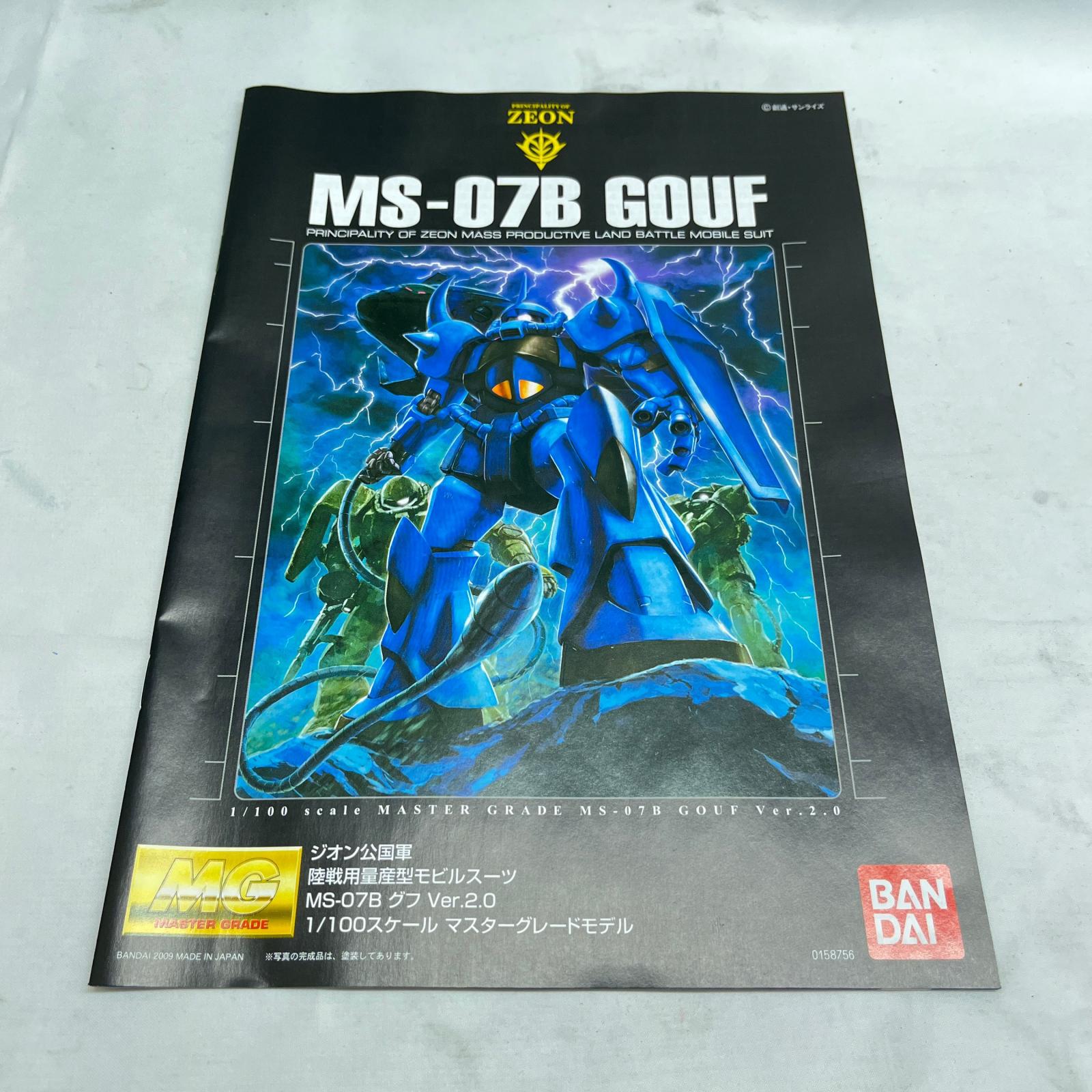 MG グフver.2.0 BANDAI ガンプラ