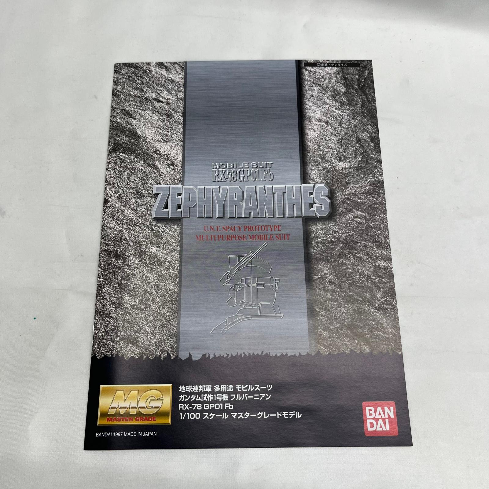 MG ガンダム試作1号機 フルバーニアン ガンプラ