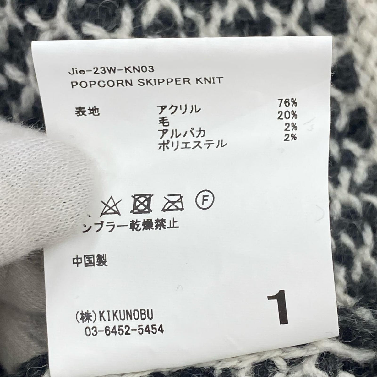 ニット POPCORN SKIPPER KNIT 1 グレー Jie-23Ｗ-KN03